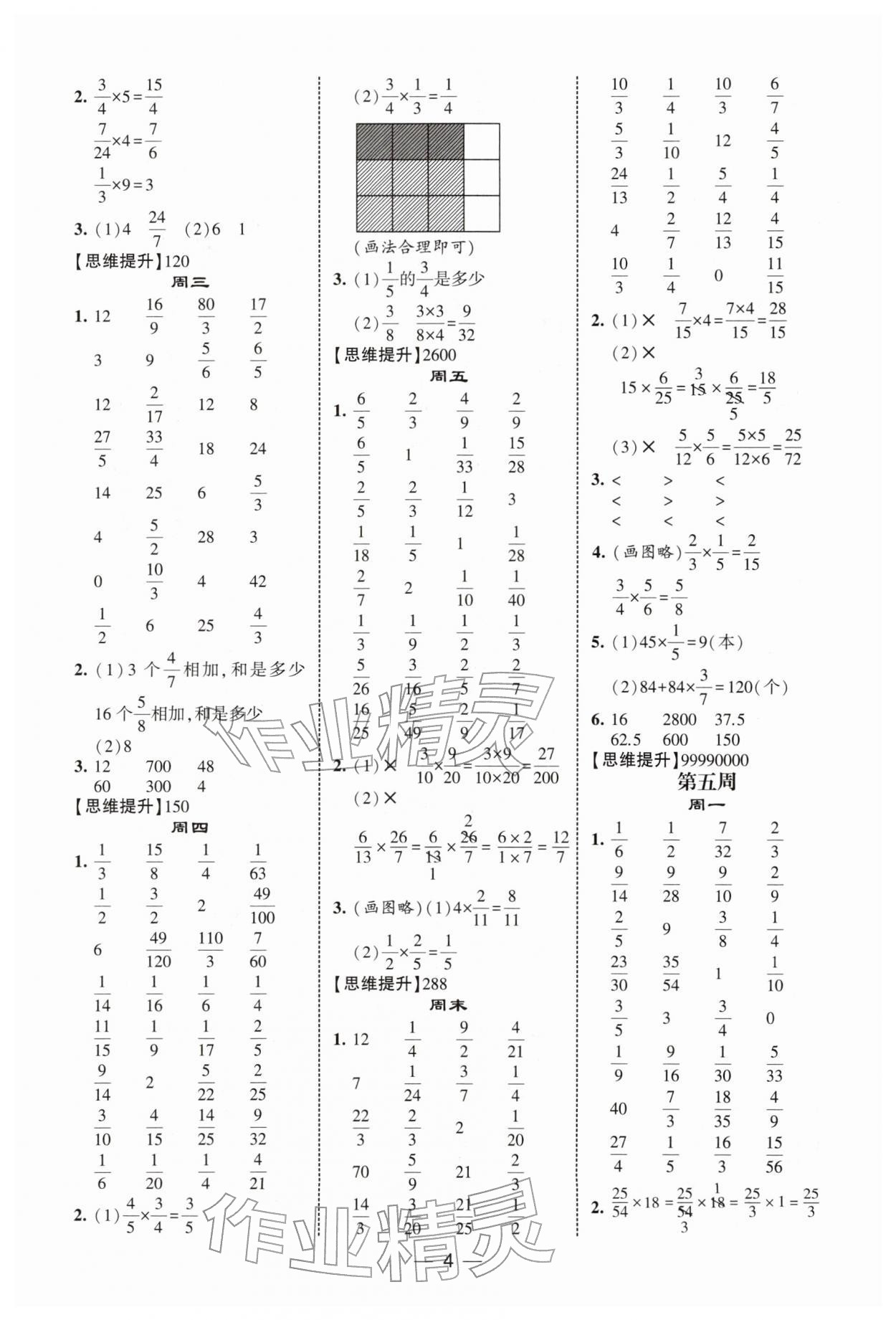 2026年经纶学典计算达人五年级数学下册北师大版&nbsp;第4页