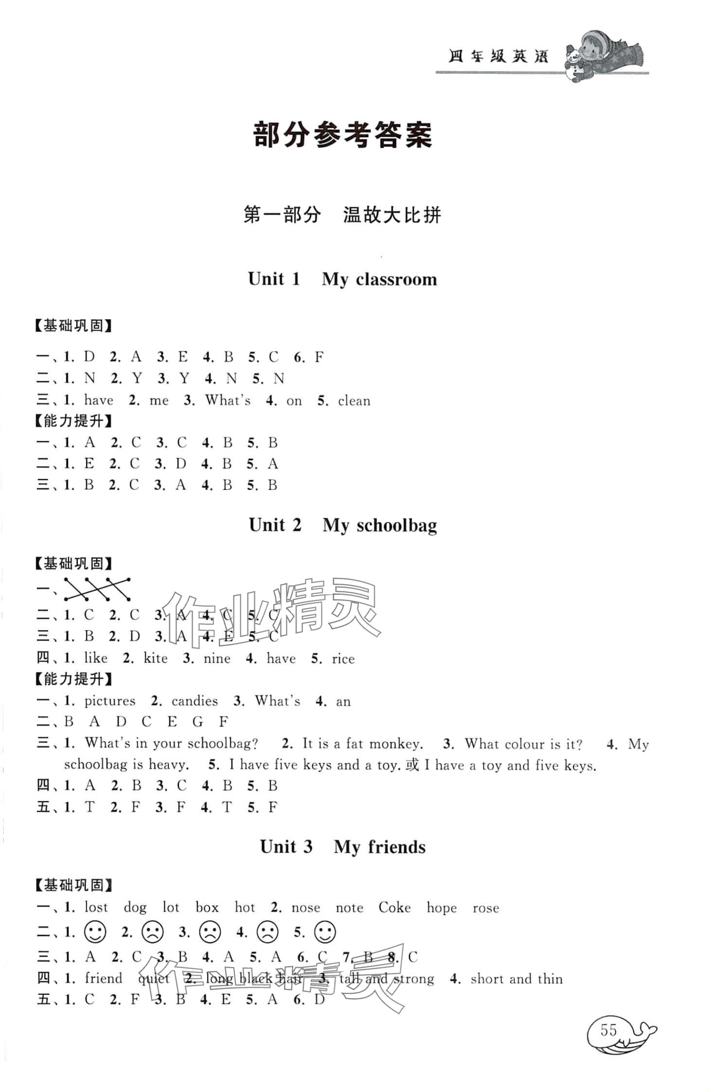 2024年寒假大串联黄山书社四年级英语人教版 第1页