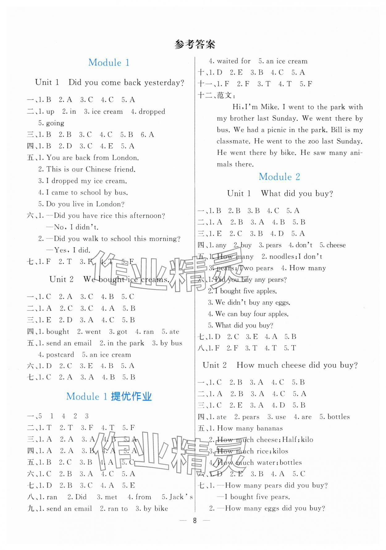2025年亮點激活提優(yōu)天天練五年級英語上冊外研版 第8頁