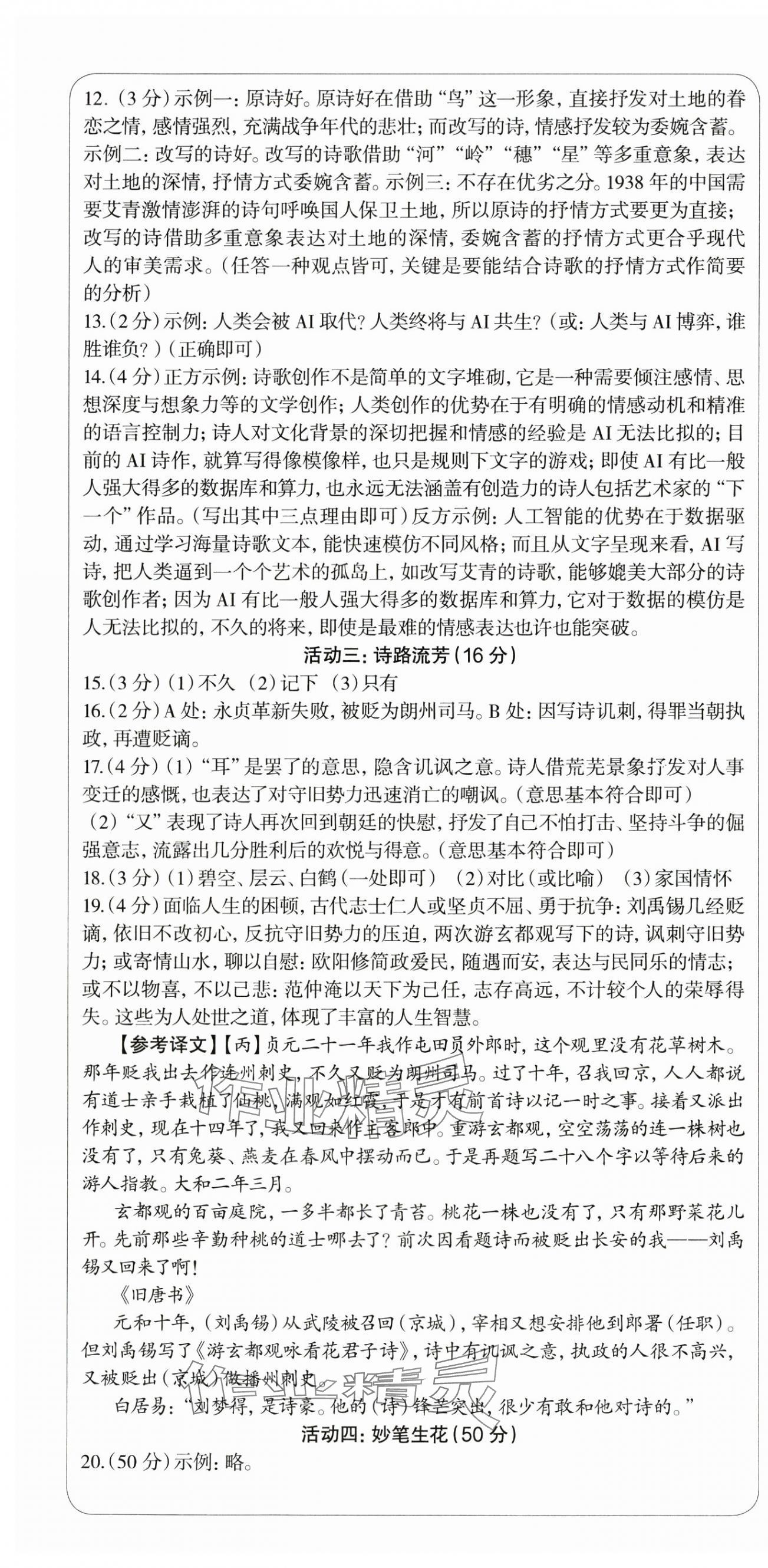 2025年智慧语文读练测九年级语文上册人教版&nbsp;第6页