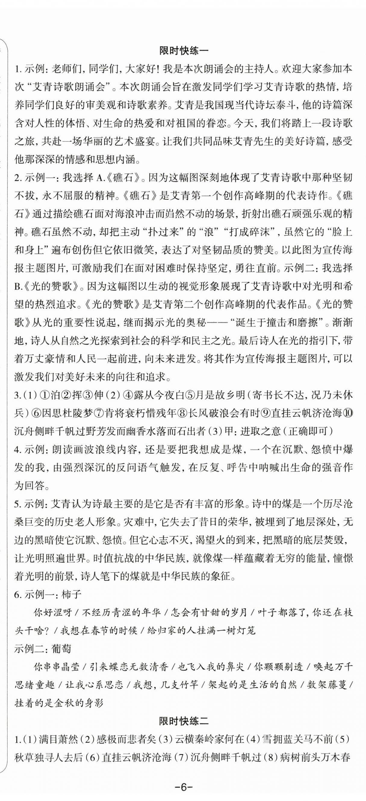 2025年智慧语文读练测九年级语文上册人教版&nbsp;第3页
