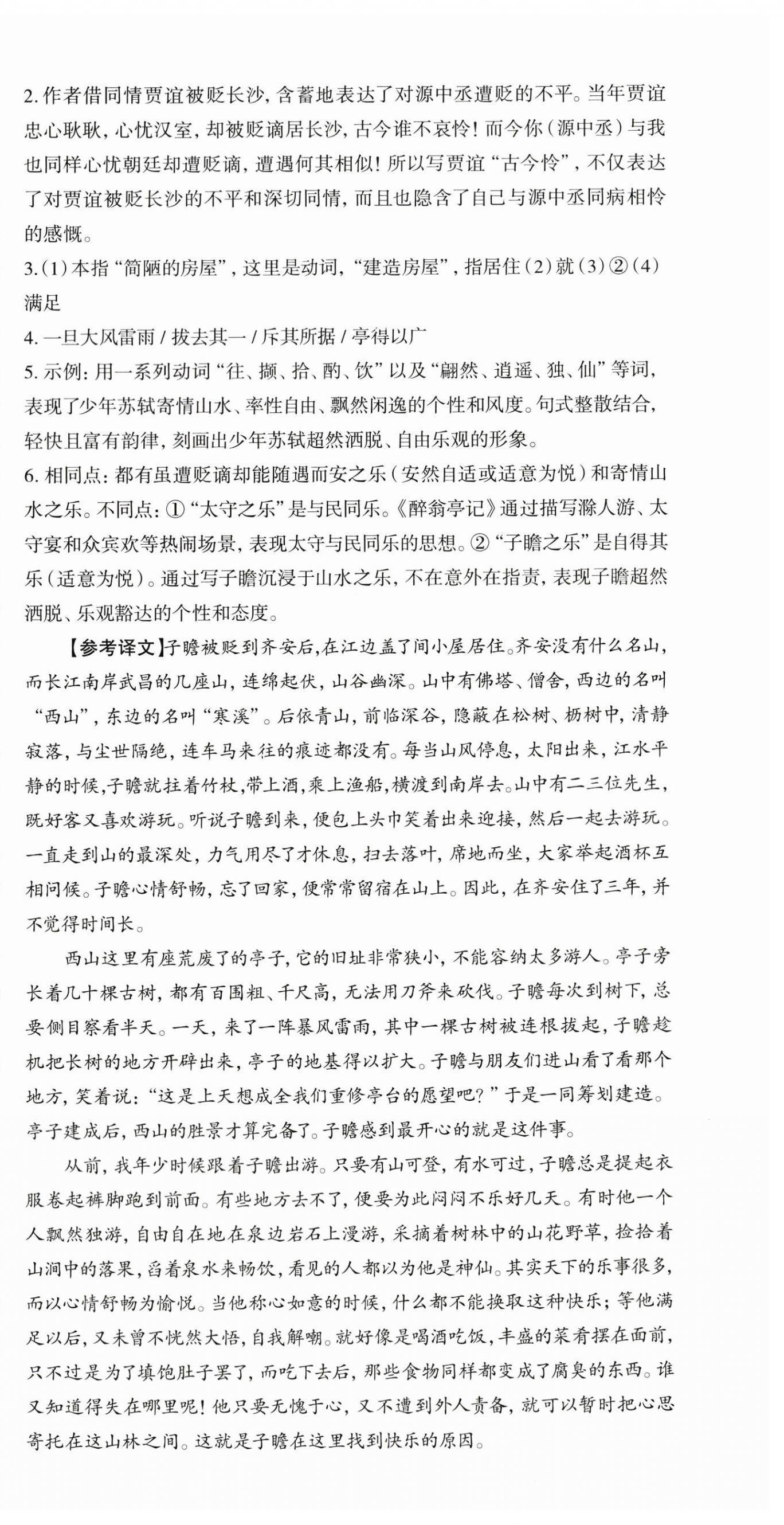 2025年智慧语文读练测九年级语文上册人教版 第4页