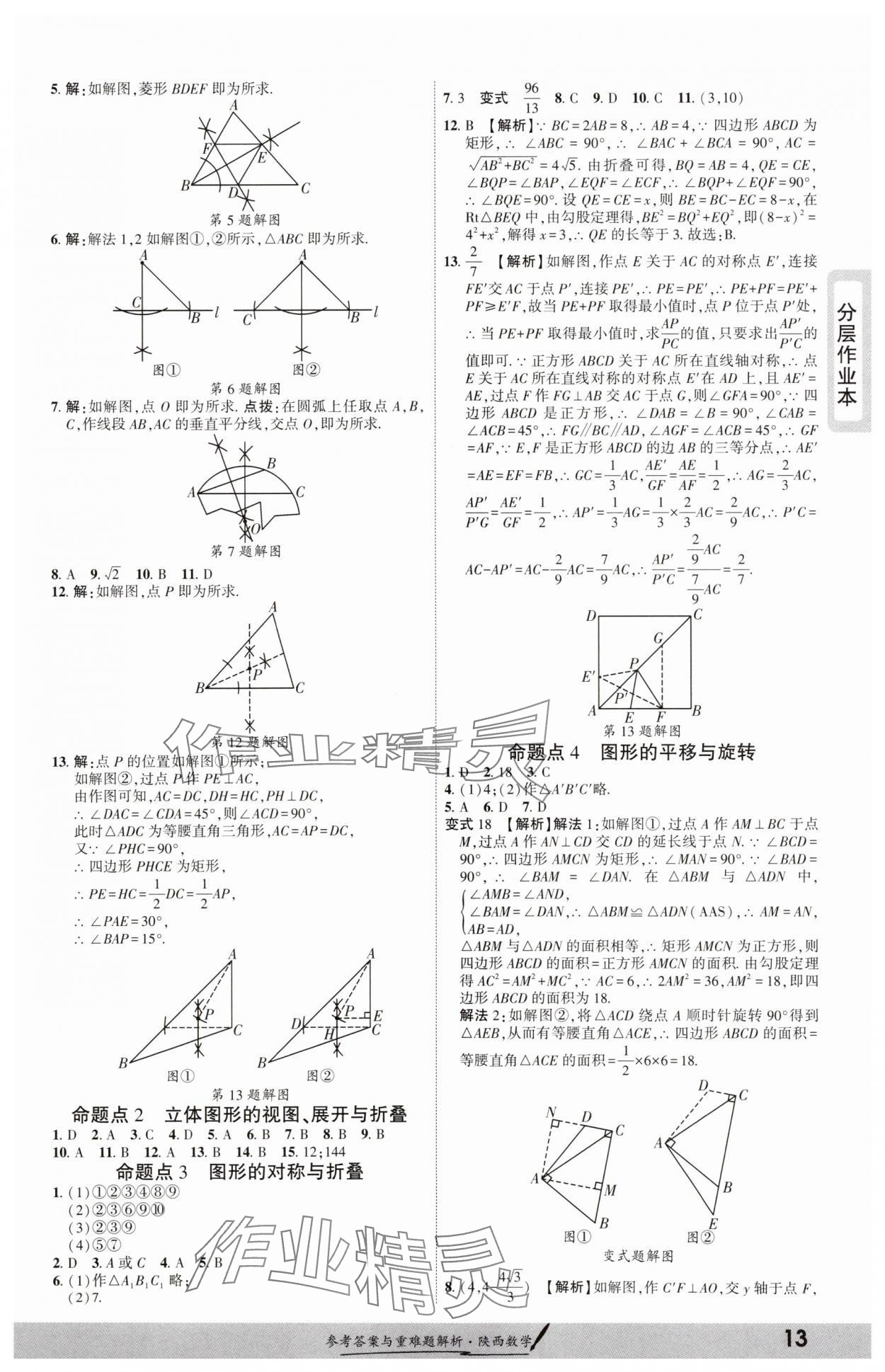 2025年一战成名新中考数学陕西专版&nbsp;参考答案第12页