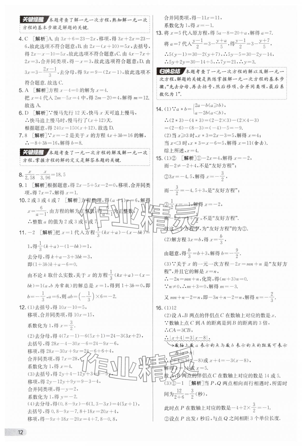 2025年實驗班提優(yōu)大考卷七年級數(shù)學(xué)上冊蘇科版江蘇專用 第12頁