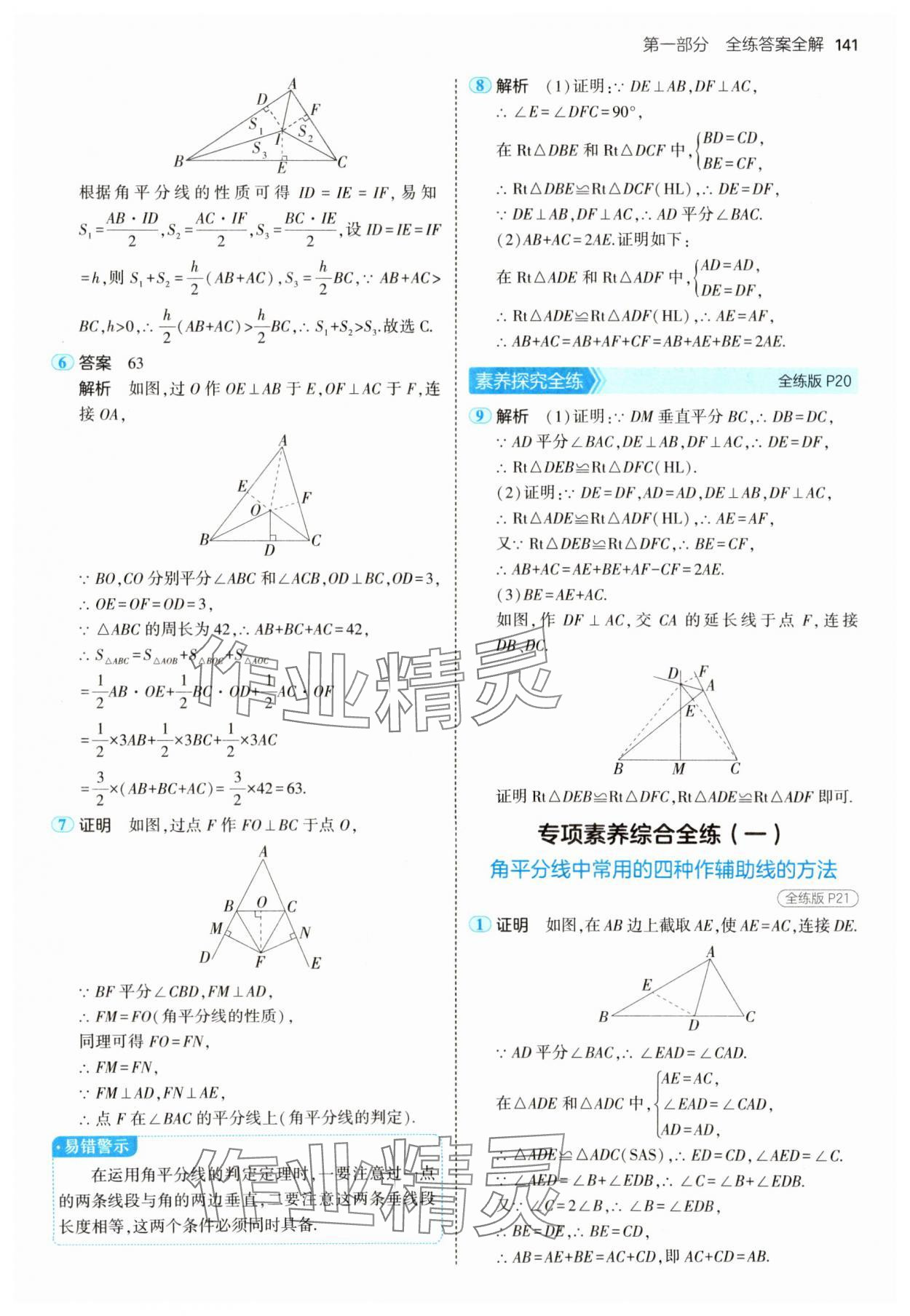 2025年5年中考3年模擬八年級(jí)數(shù)學(xué)下冊(cè)北師大版 參考答案第15頁(yè)