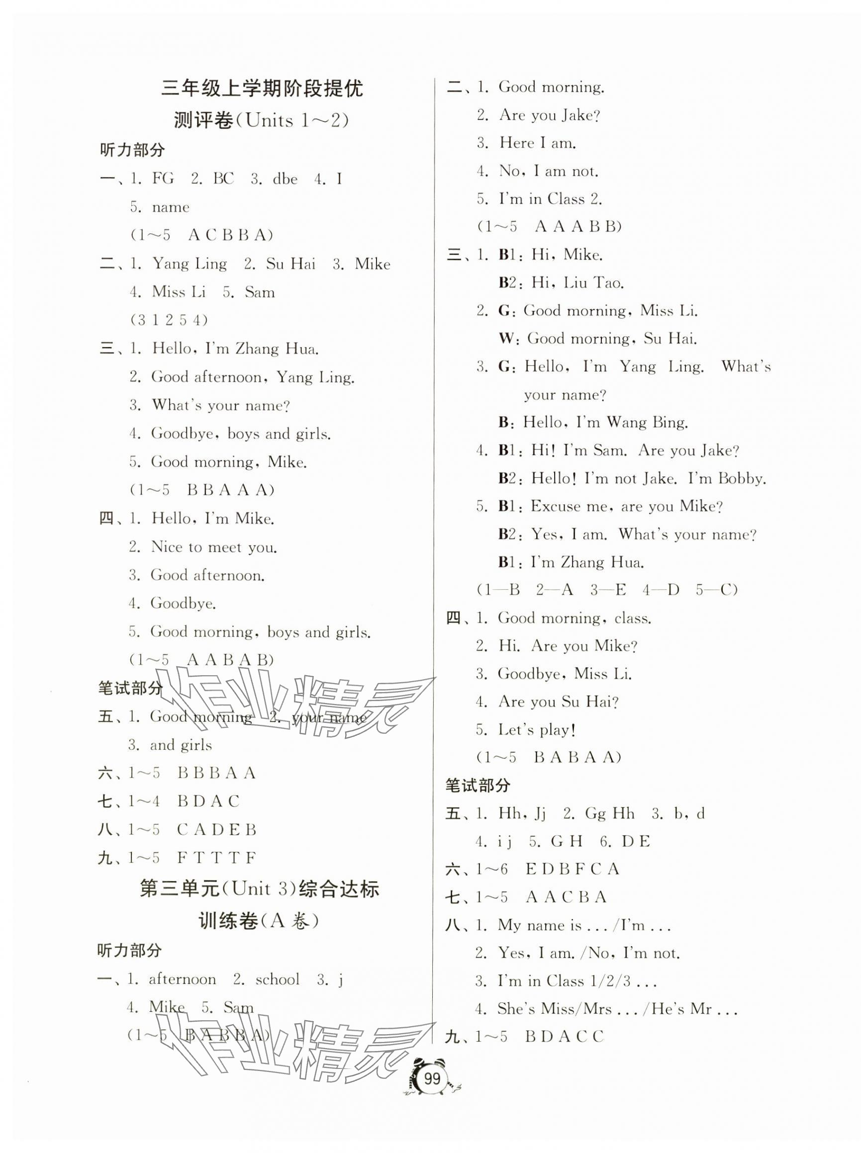 2024年小學(xué)互動(dòng)空間相伴成長(zhǎng)三年級(jí)英語(yǔ)上冊(cè)譯林版 第3頁(yè)