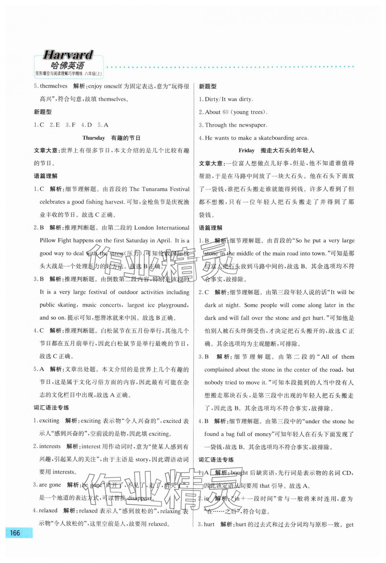 2025年哈佛英語完形填空與閱讀理解巧學精練八年級上冊 第6頁