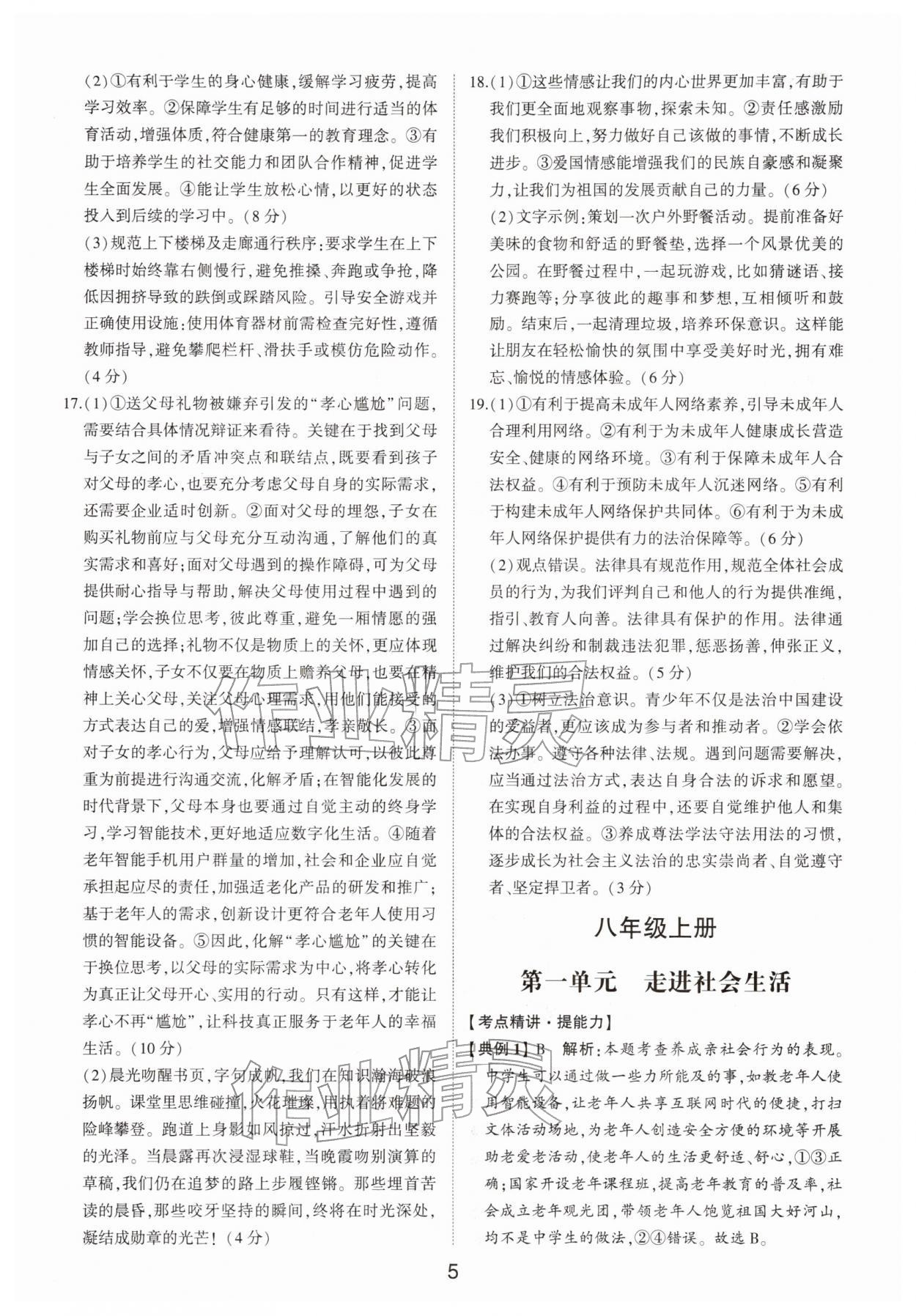 2026年初中總復(fù)習(xí)手冊(cè)道德與法治中考人教版&nbsp;第5頁(yè)