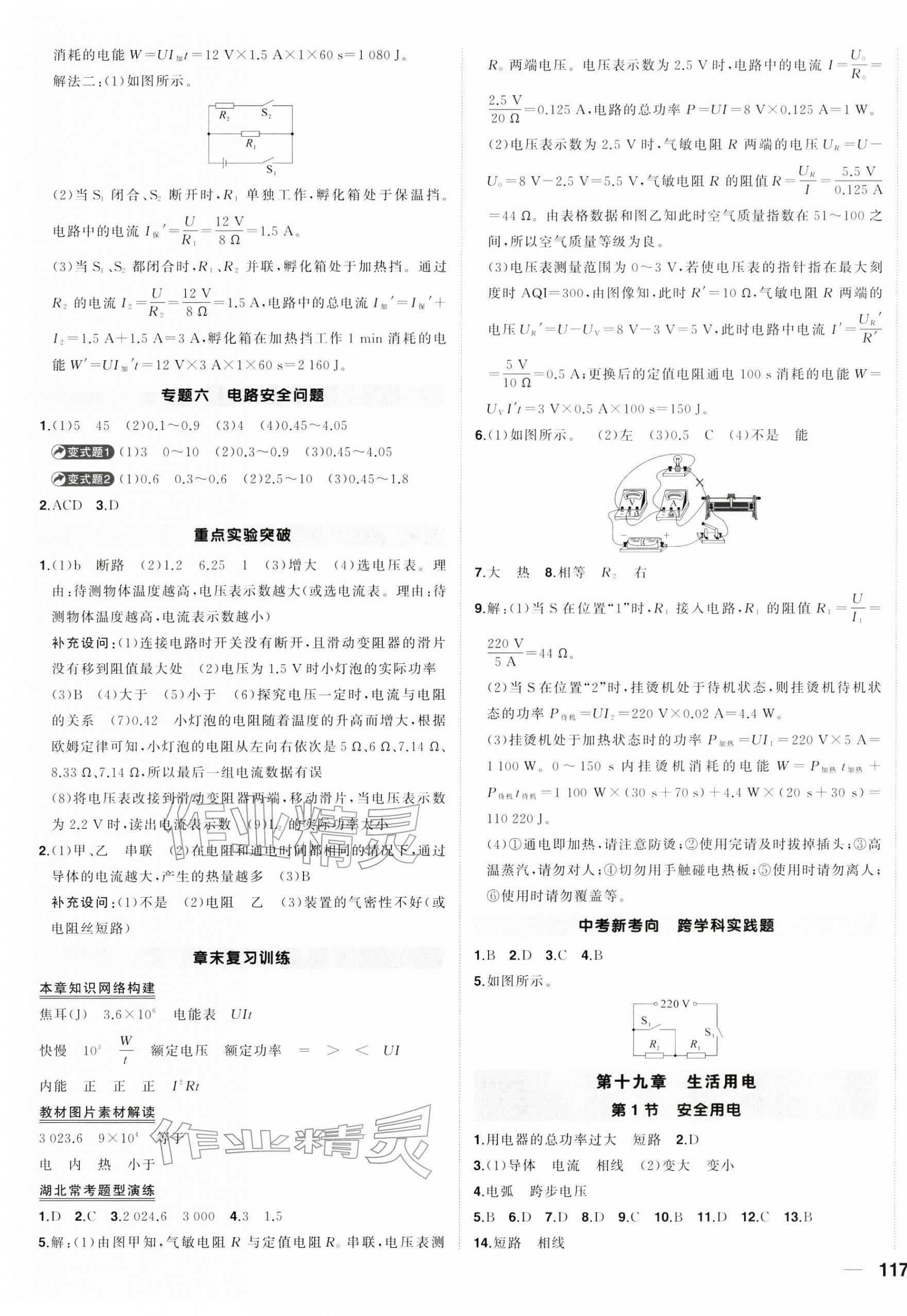 2026年状元成才路创优作业九年级物理下册人教版湖北专版&nbsp;第5页