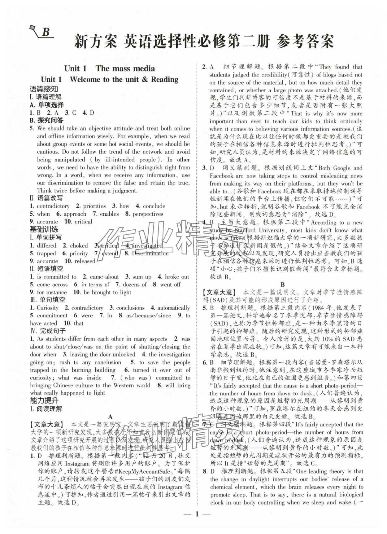 2025年高考新方案创新课时练高中英语选择性必修第二册译林版 第1页