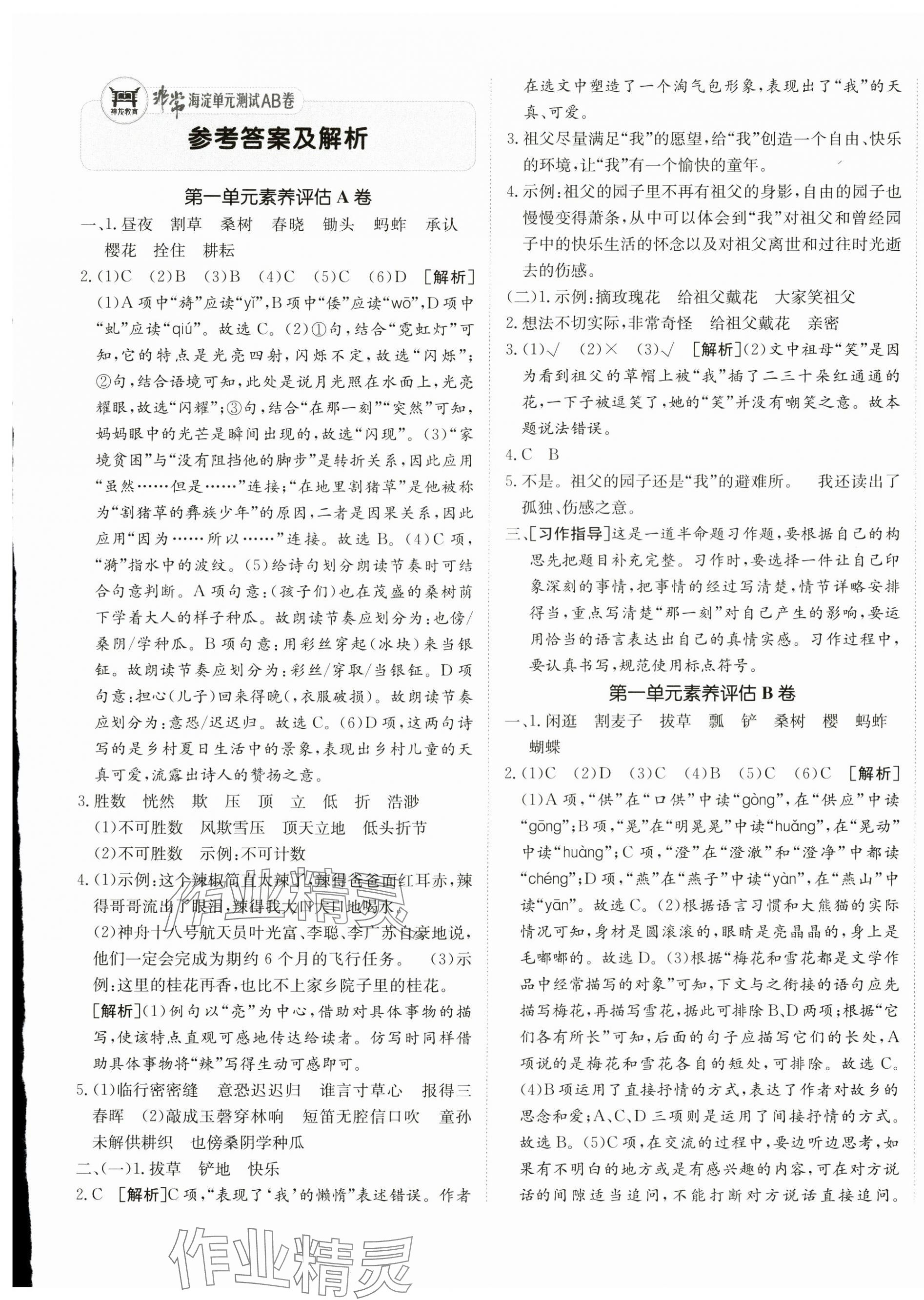 2025年海淀單元測試AB卷五年級語文下冊人教版 第1頁