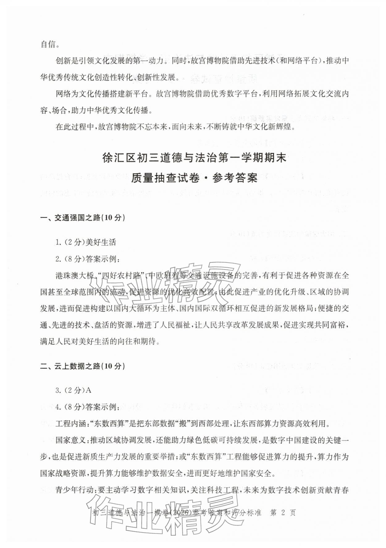 2026年文化课强化训练道德与法治&nbsp;参考答案第2页