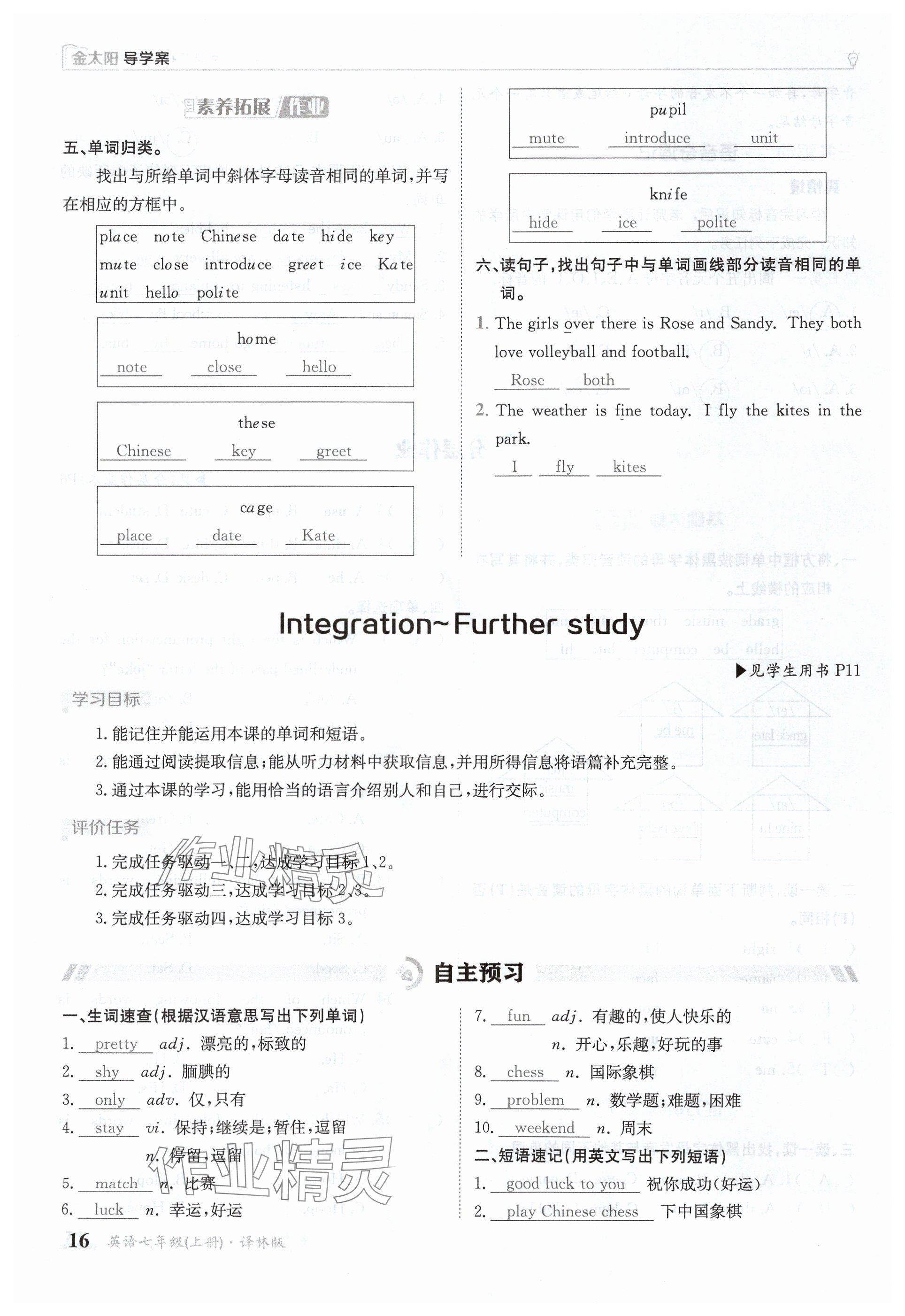 2024年金太陽導學案七年級英語上冊譯林版 參考答案第16頁