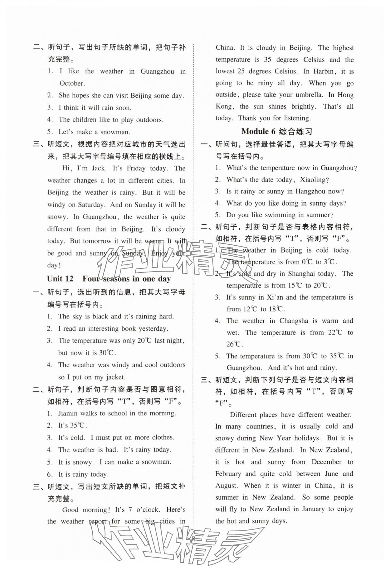 2024年目標(biāo)實(shí)施手冊(cè)五年級(jí)英語(yǔ)上冊(cè)教科版廣州專(zhuān)版 參考答案第8頁(yè)