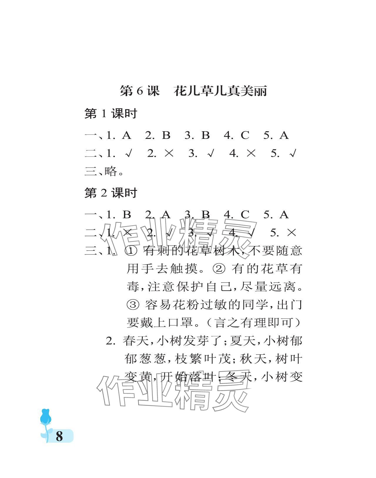 2024年行知天下一年級(jí)道德與法治下冊(cè)人教版 參考答案第8頁(yè)