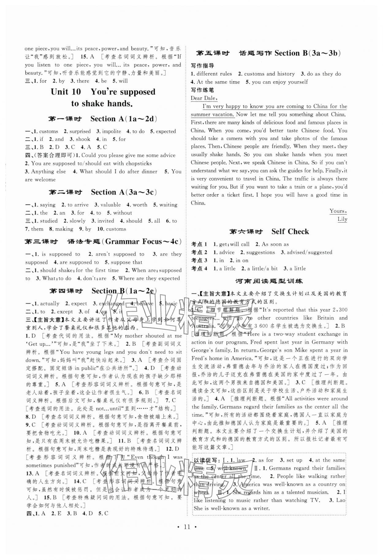 2024年課堂導(dǎo)學(xué)九年級英語全一冊人教版 參考答案第11頁