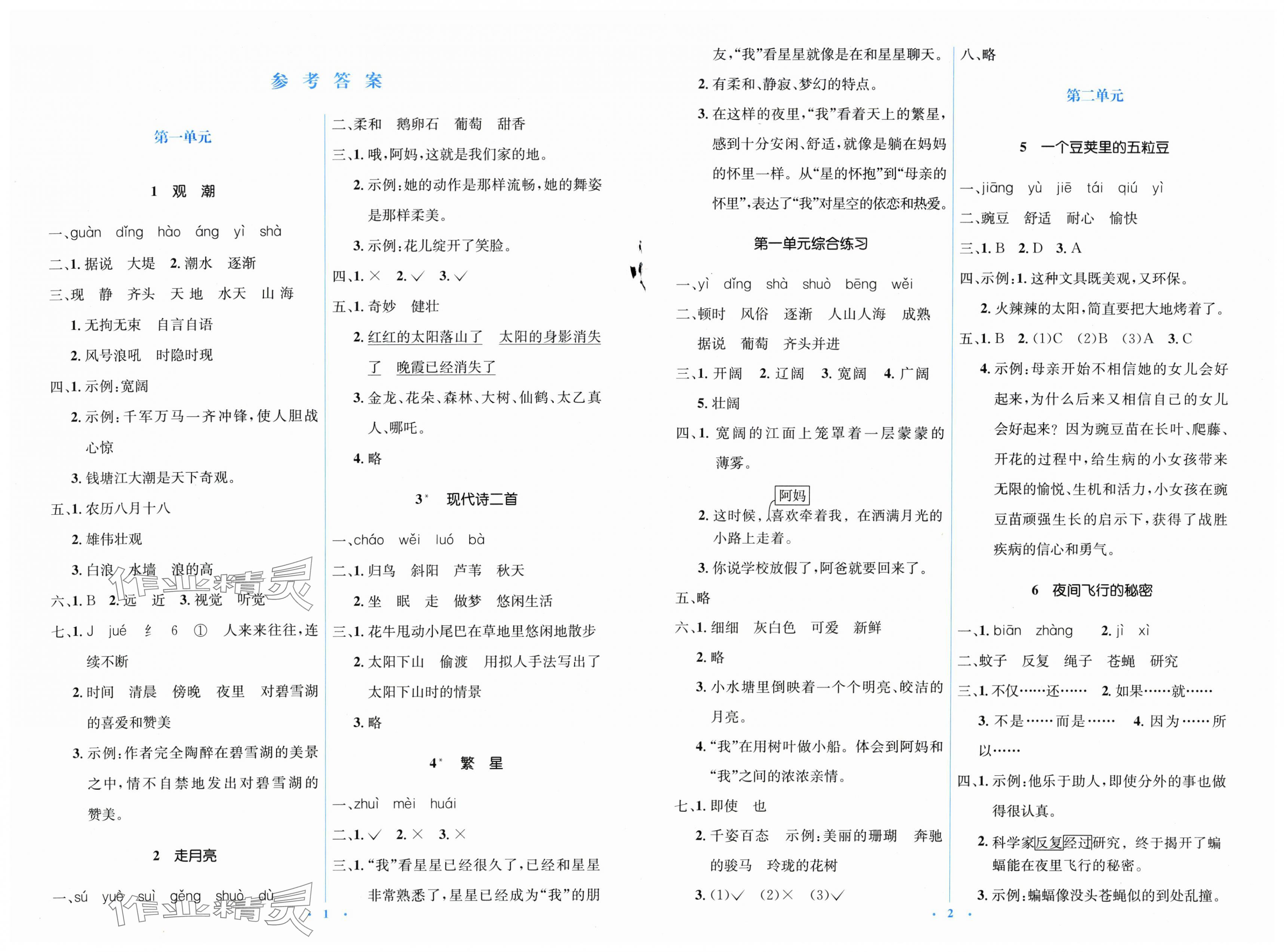 2025年广东省电子基础性作业四年级语文上册人教版 第1页