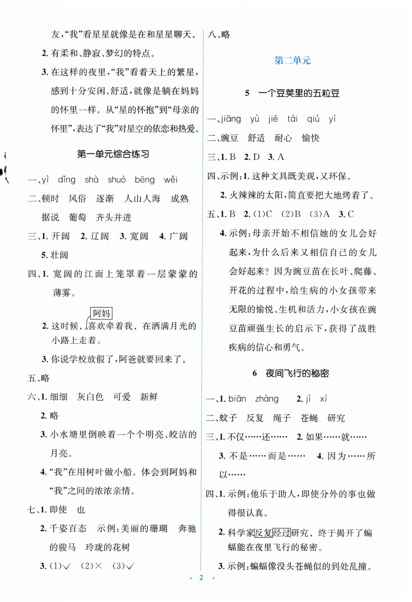 2025年广东省电子基础性作业四年级语文上册人教版 第2页