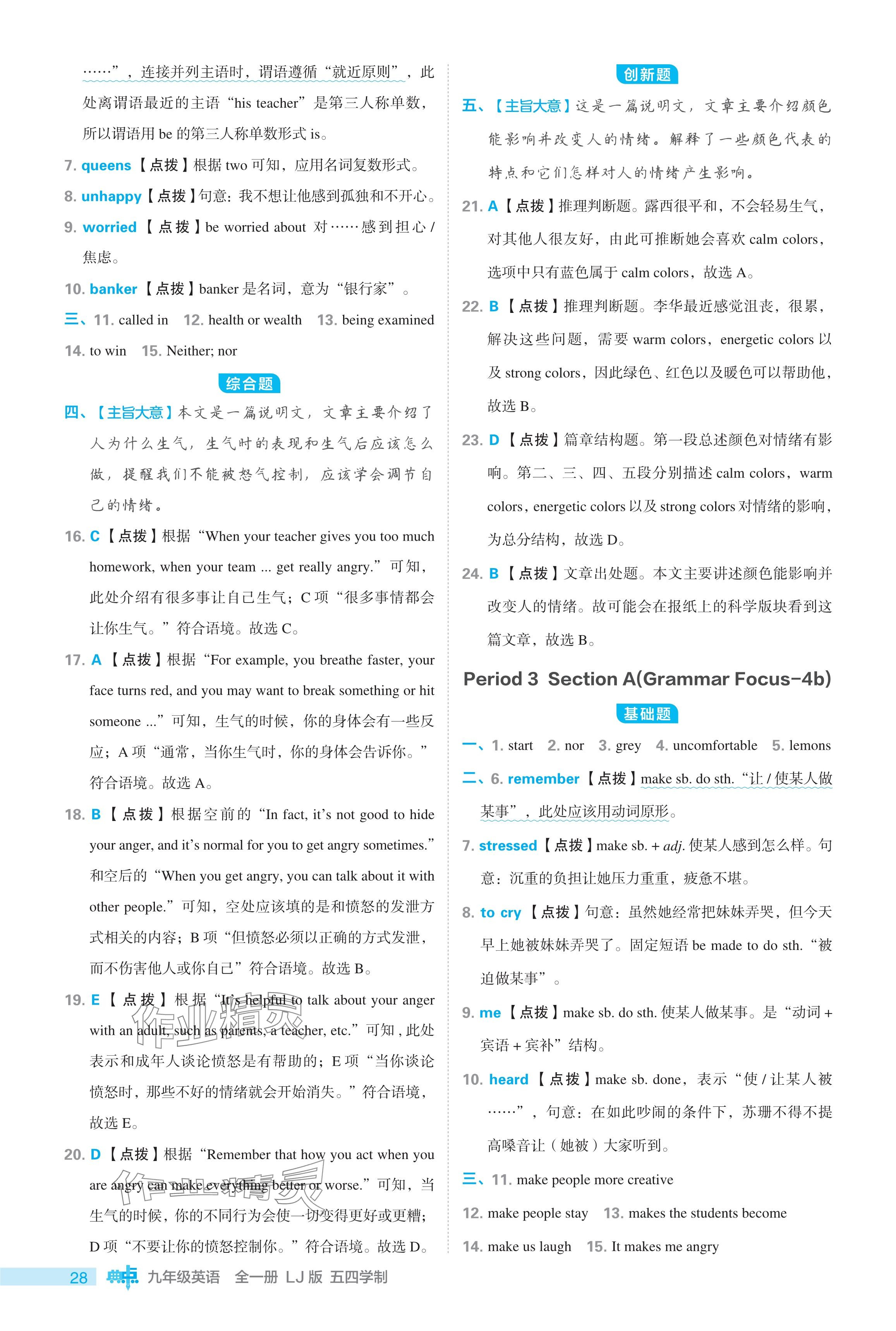 2024年綜合應用創(chuàng)新題典中點九年級英語全一冊魯教版54制 參考答案第28頁