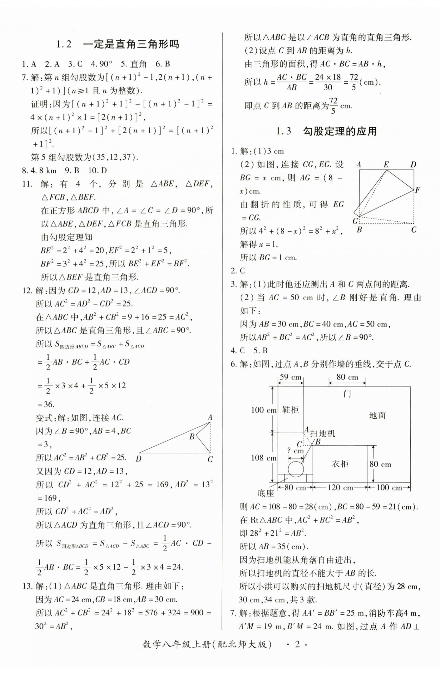 2025年一课一练创新练习八年级数学上册北师大版 第2页
