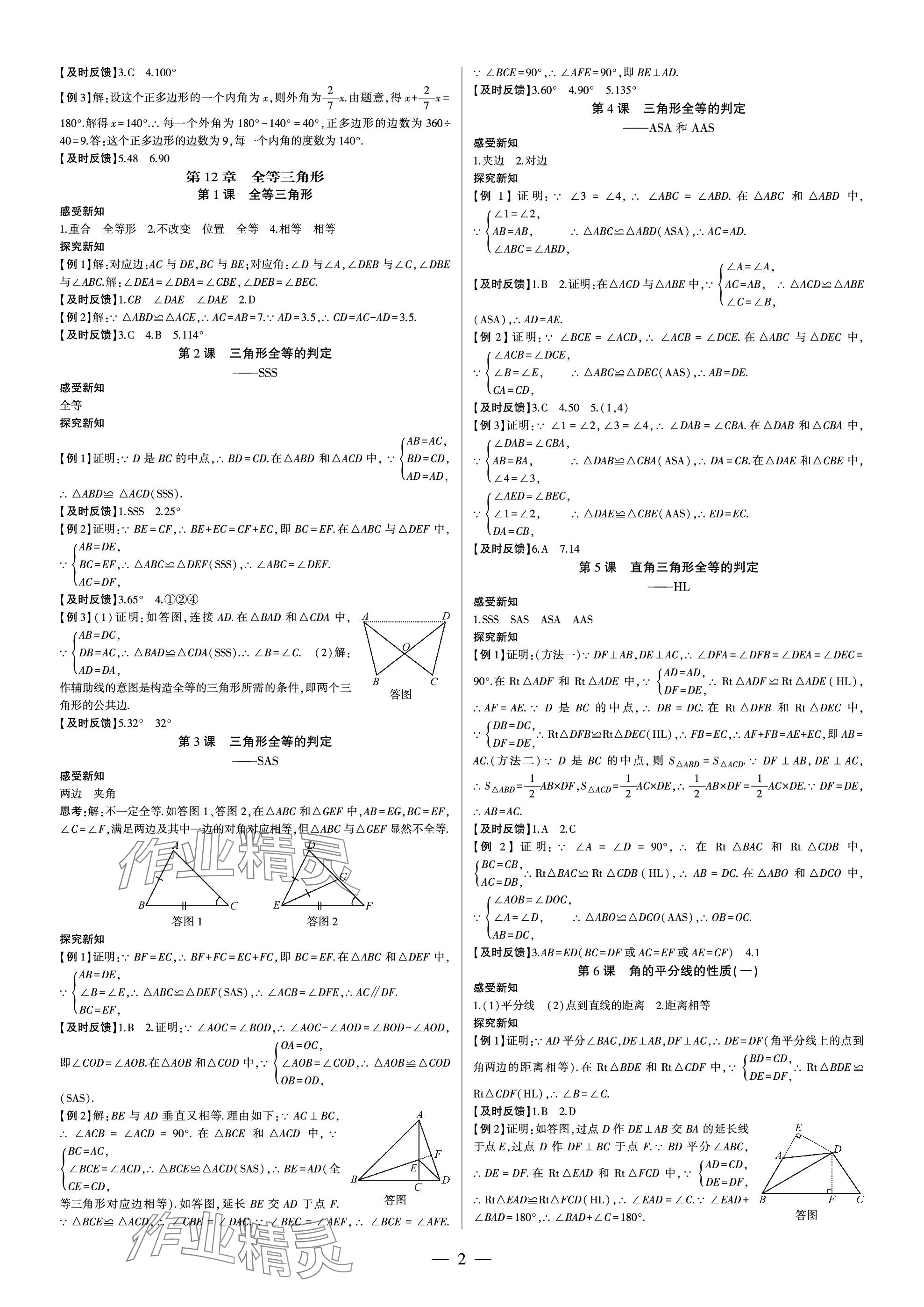 2023年巔峰對(duì)決八年級(jí)數(shù)學(xué)上冊(cè)人教版 參考答案第2頁(yè)