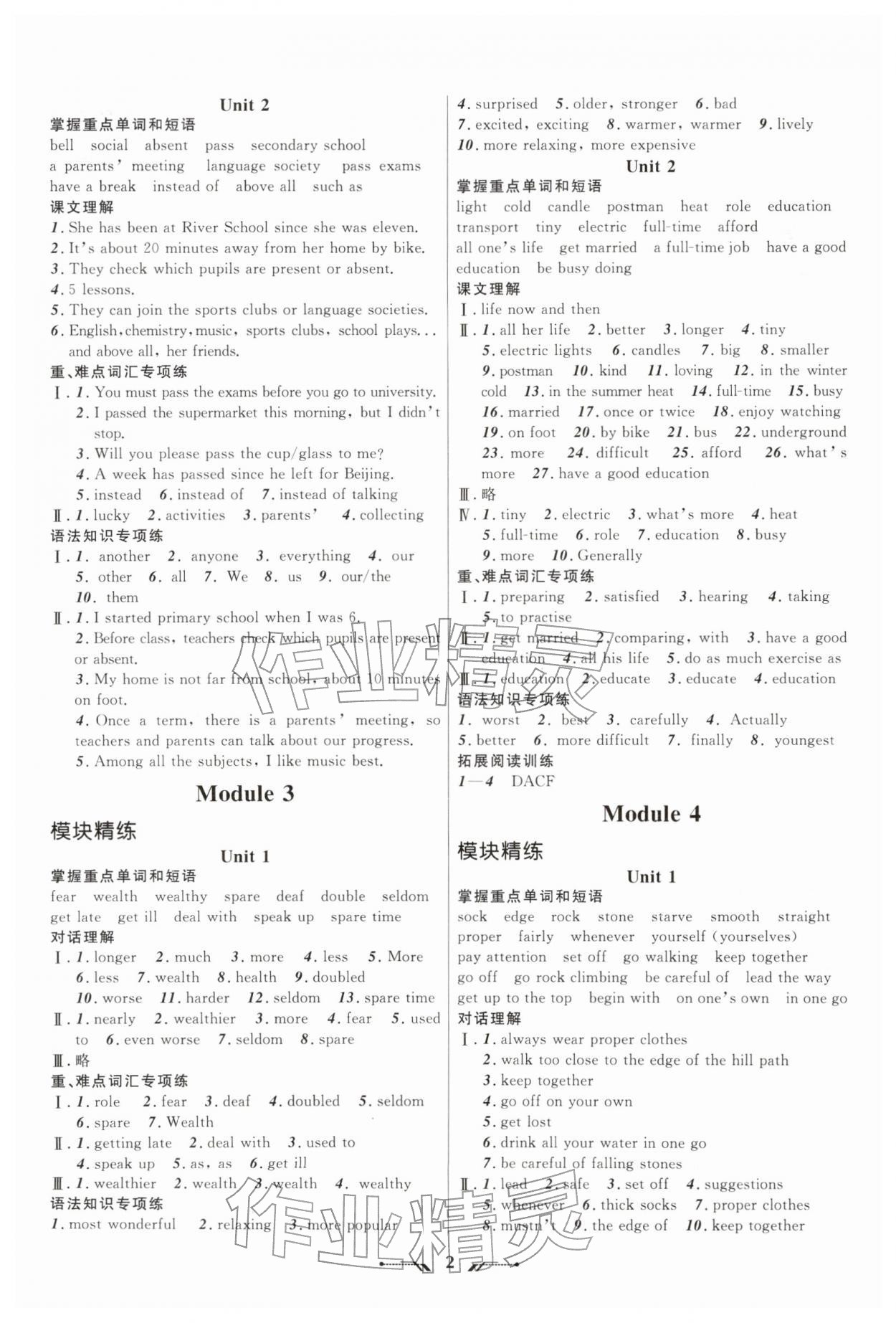 2026年新课程新教材导航学英语九年级下册外研版&nbsp;第2页
