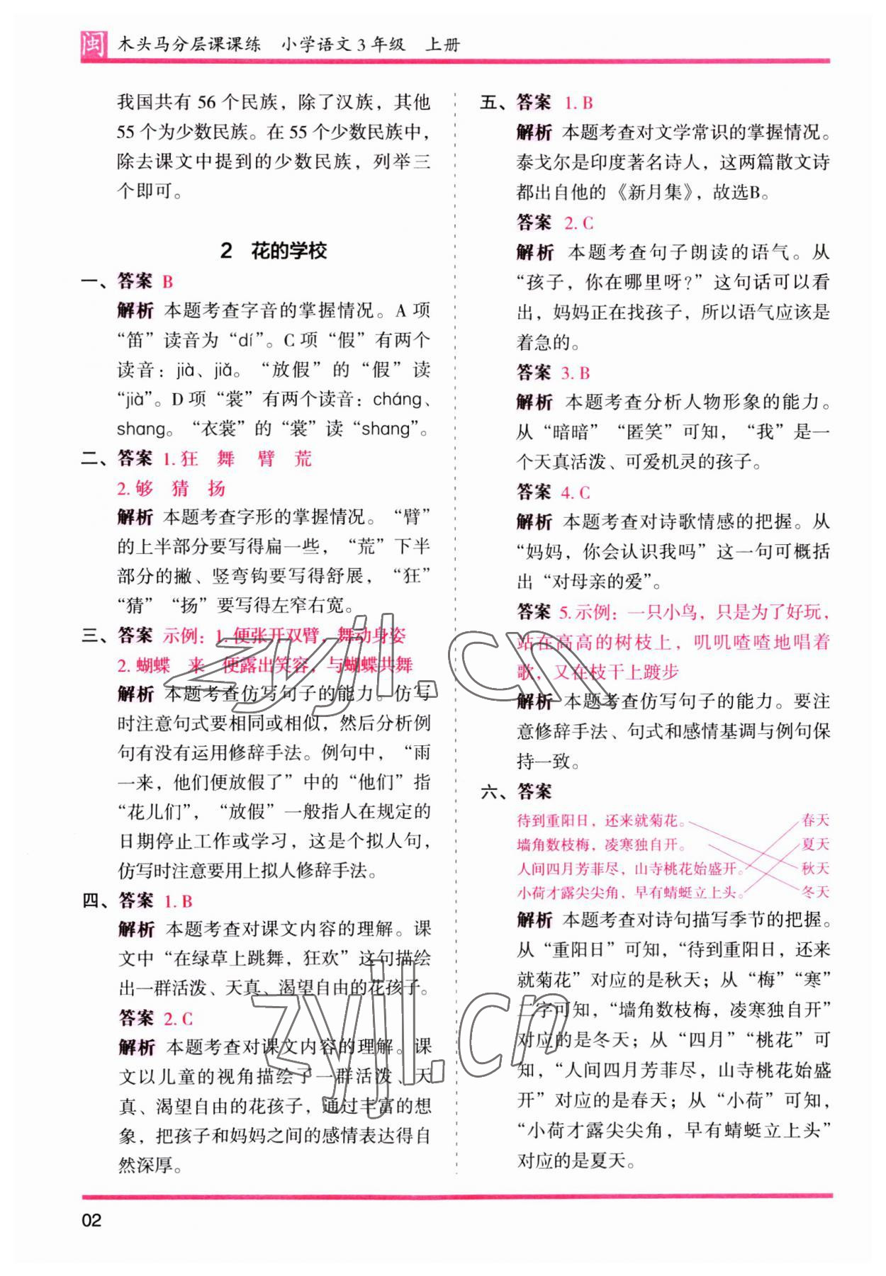 2023年木頭馬分層課課練三年級語文上冊人教版福建專版 第2頁