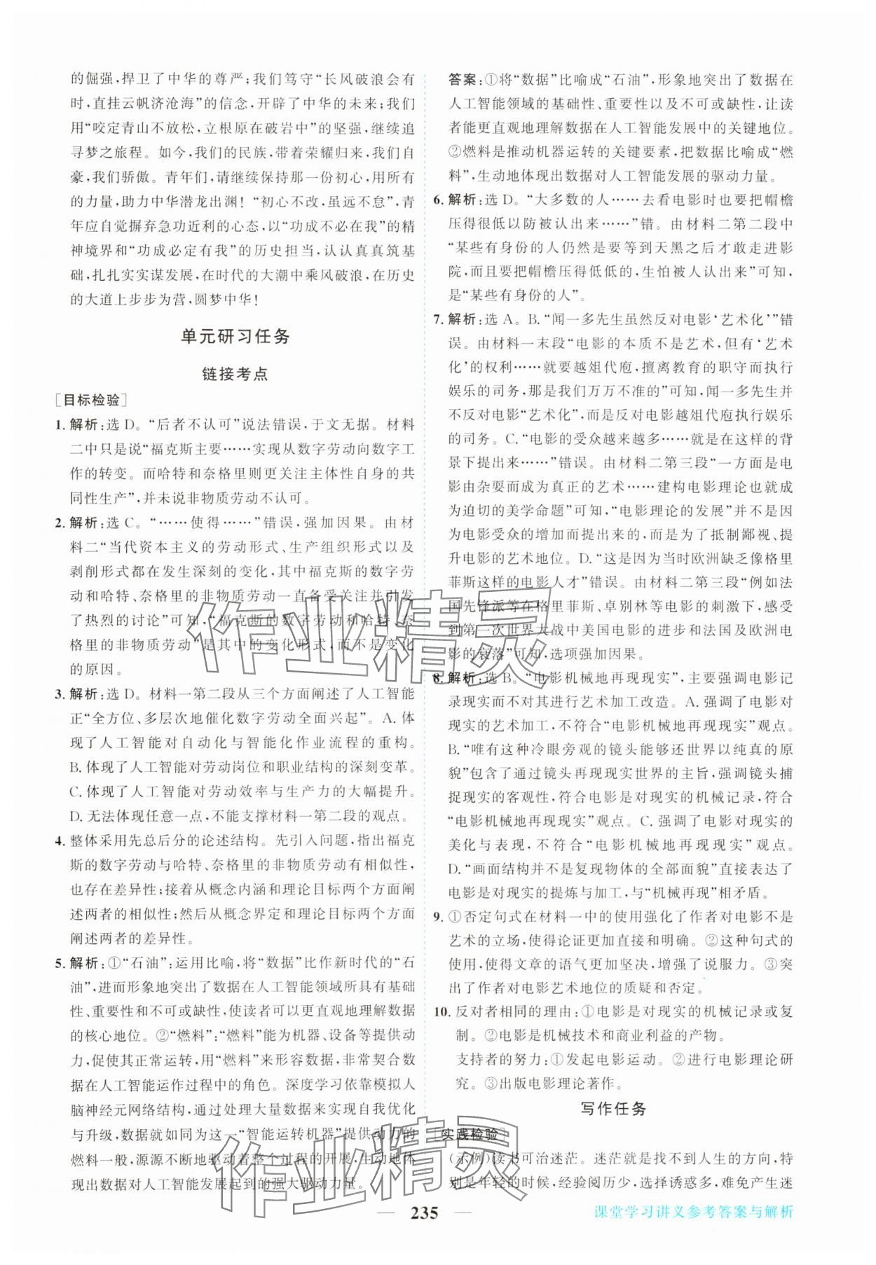 2025年新坐标同步练习高中语文选择性必修上册人教版 第7页