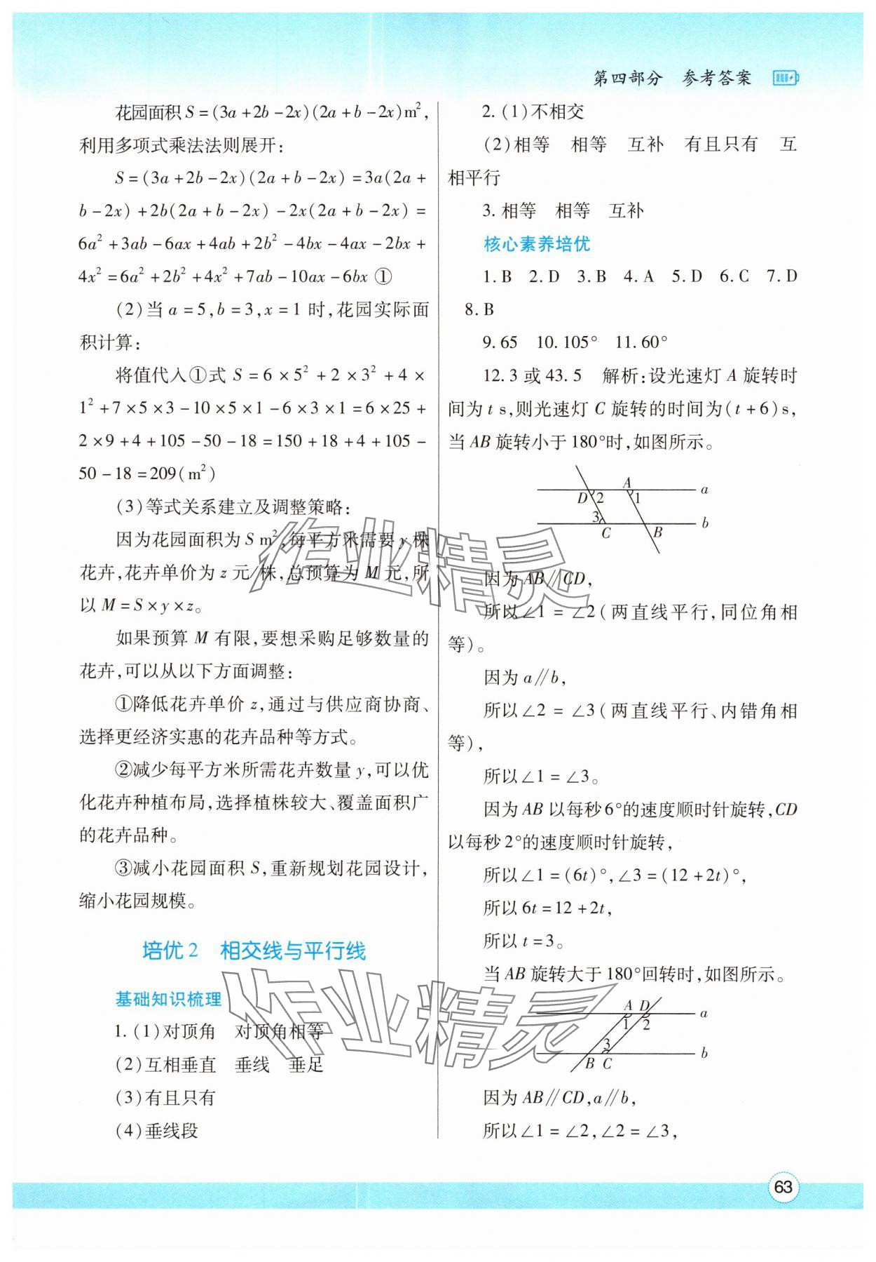 2025年暑假作業(yè)與生活陜西師范大學(xué)出版總社有限公司七年級數(shù)學(xué)北師大版 參考答案第2頁