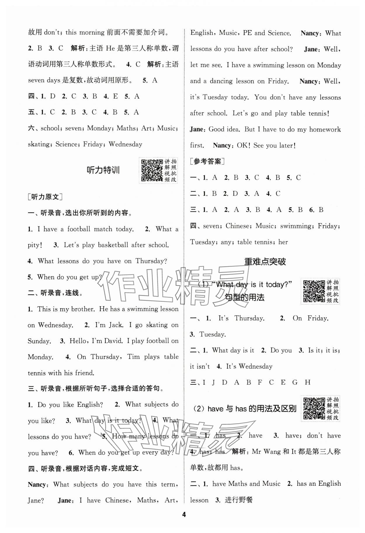 2025年拔尖特訓(xùn)四年級(jí)英語(yǔ)下冊(cè)譯林版江蘇專版 第4頁(yè)