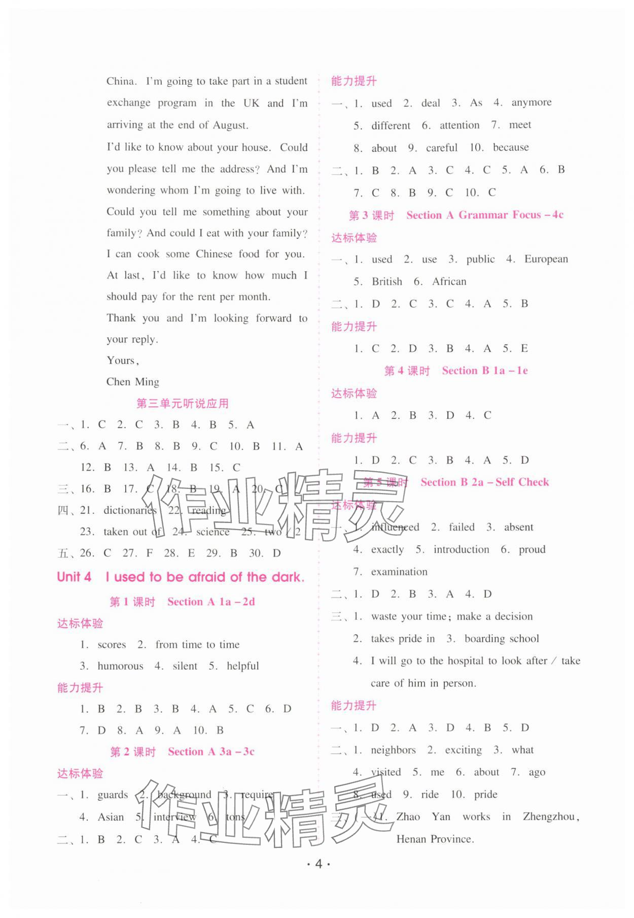 2025年新課程學習輔導九年級英語全一冊人教版&nbsp;第4頁