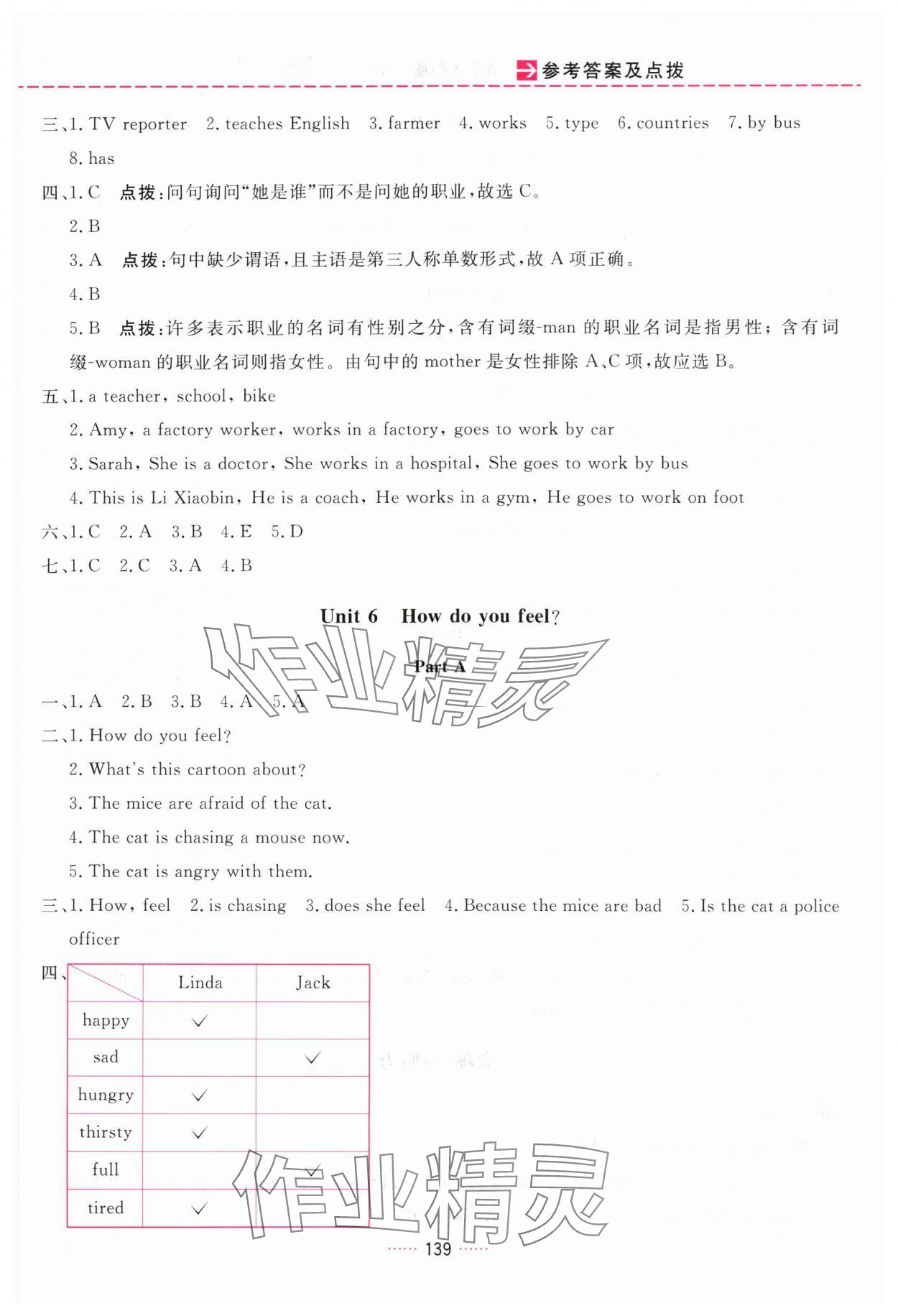 2024年三維數(shù)字課堂六年級(jí)英語(yǔ)上冊(cè)人教版 第7頁(yè)