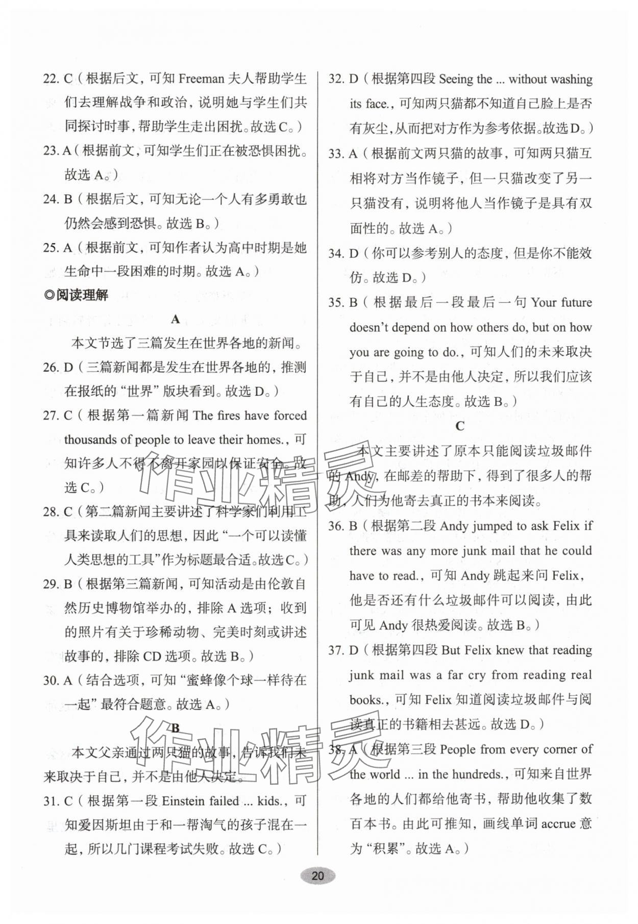 2025年天下中考核心素養(yǎng)提升八年級英語B版&nbsp;參考答案第20頁