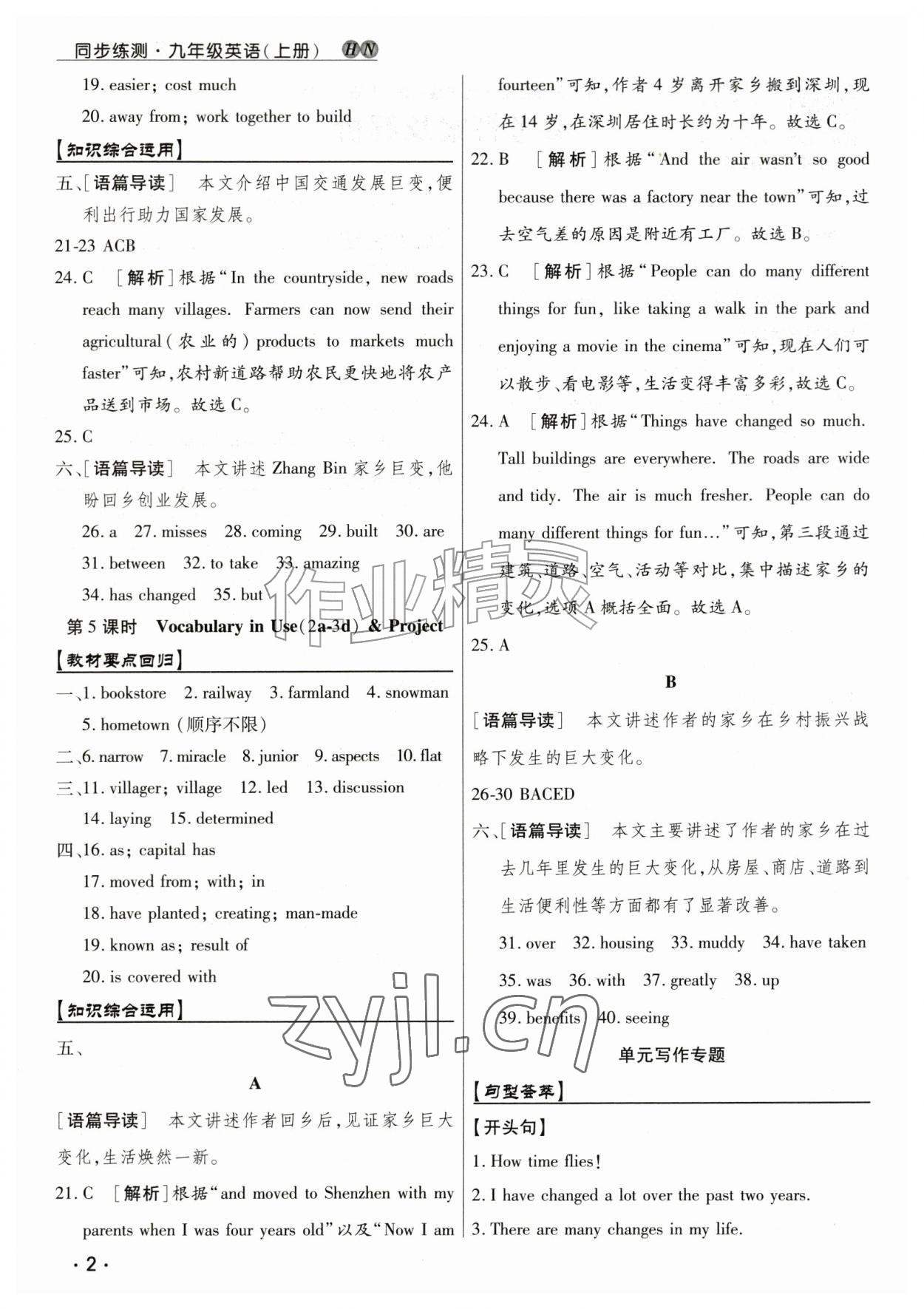 2026年学升同步练测九年级英语上册人教版&nbsp;第2页