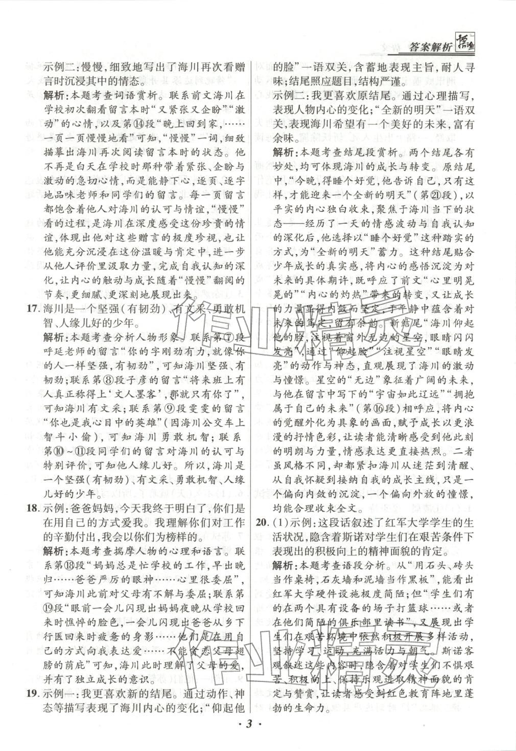 2025年授之以渔中考试题汇编语文河北专版 第3页