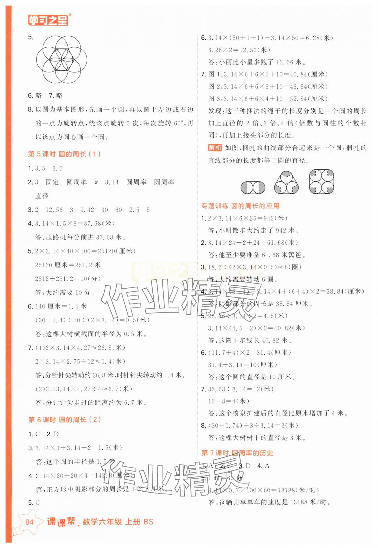 2025年課課幫數(shù)學(xué)上冊(cè)北師大版 第2頁
