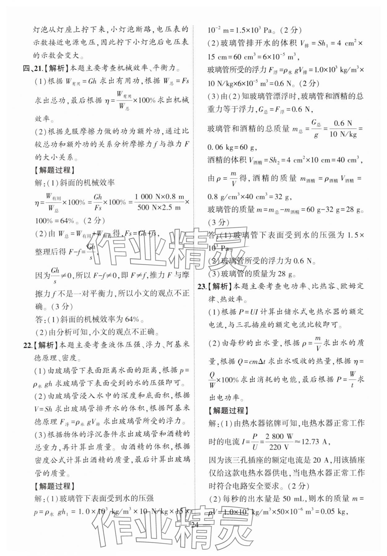 2025年秒殺中考物理安徽專版 參考答案第24頁