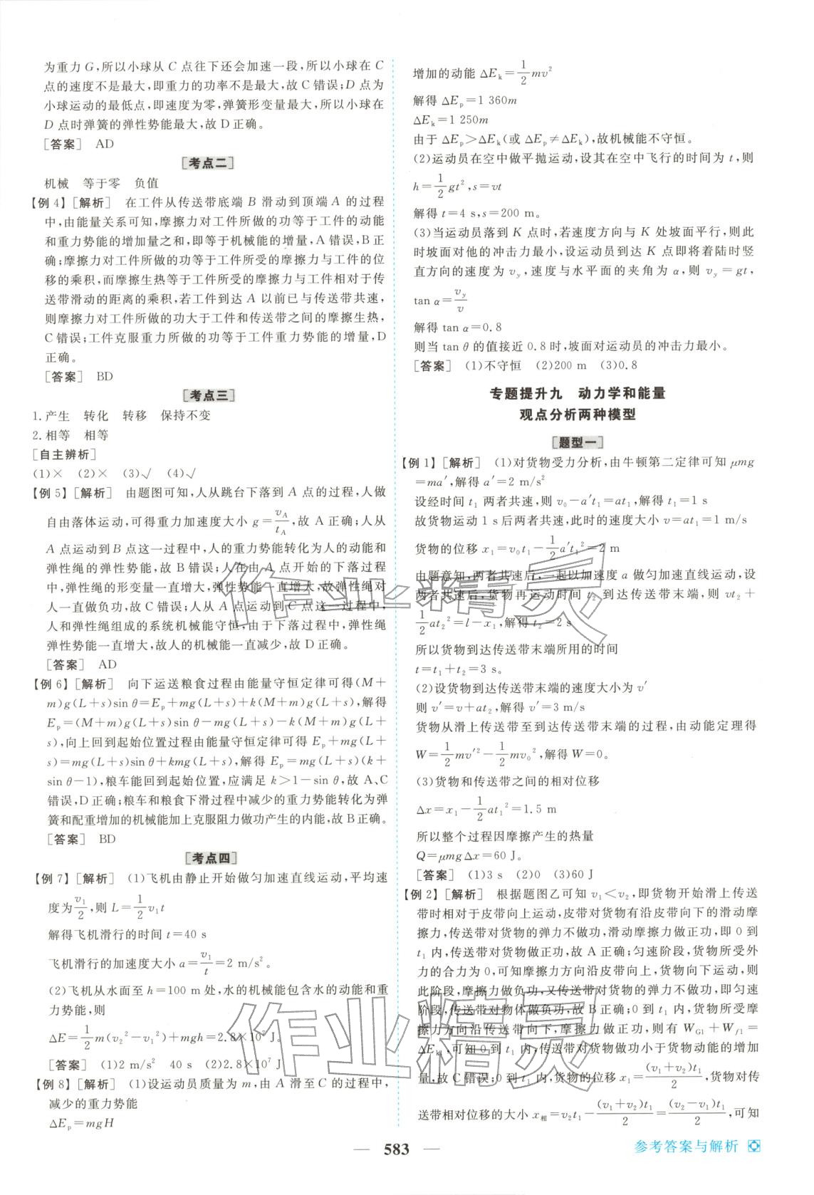 2026年龍江名師高考一輪全程總復習高中物理全一冊通用版&nbsp;第25頁