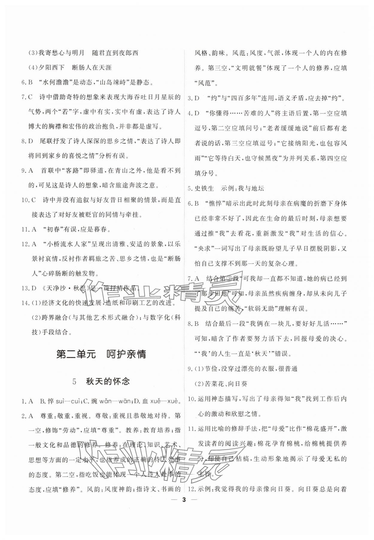 2025年一飛沖天七年級(jí)語(yǔ)文上冊(cè)人教版 第3頁(yè)