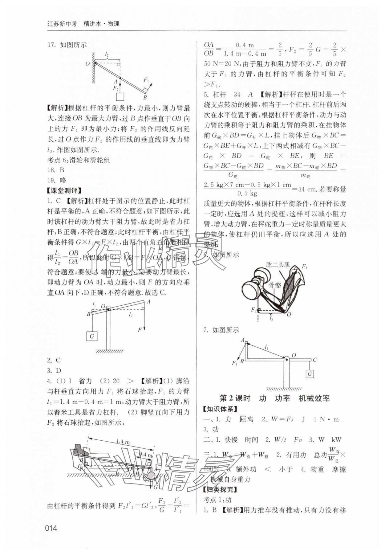 2024年江苏新中考物理&nbsp;参考答案第14页