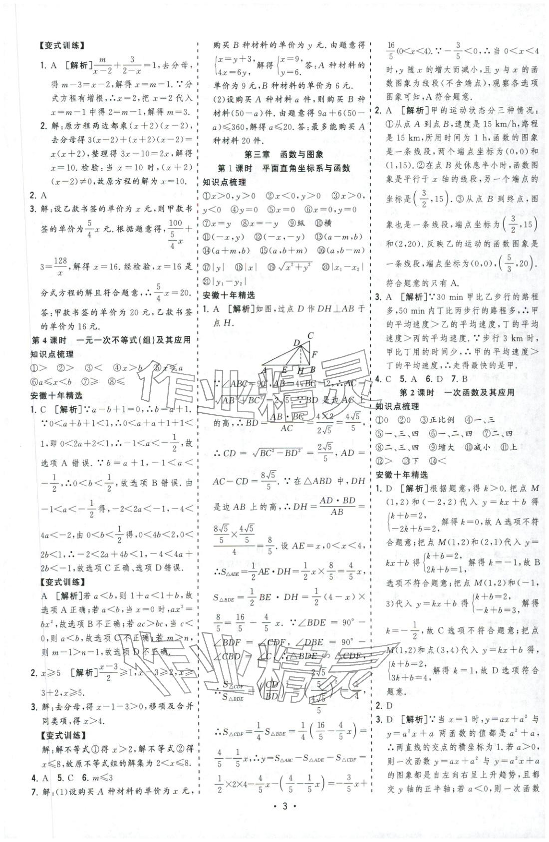 2026年决胜中考数学安徽专版 第3页
