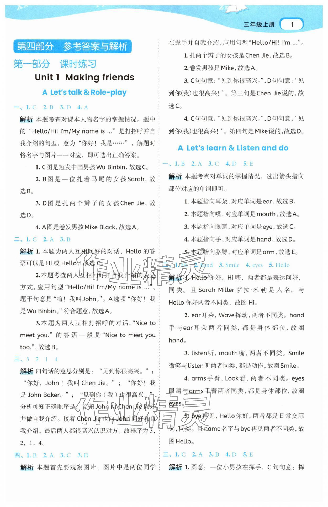 2025年名师面对面先学后练三年级英语上册人教版 参考答案第1页