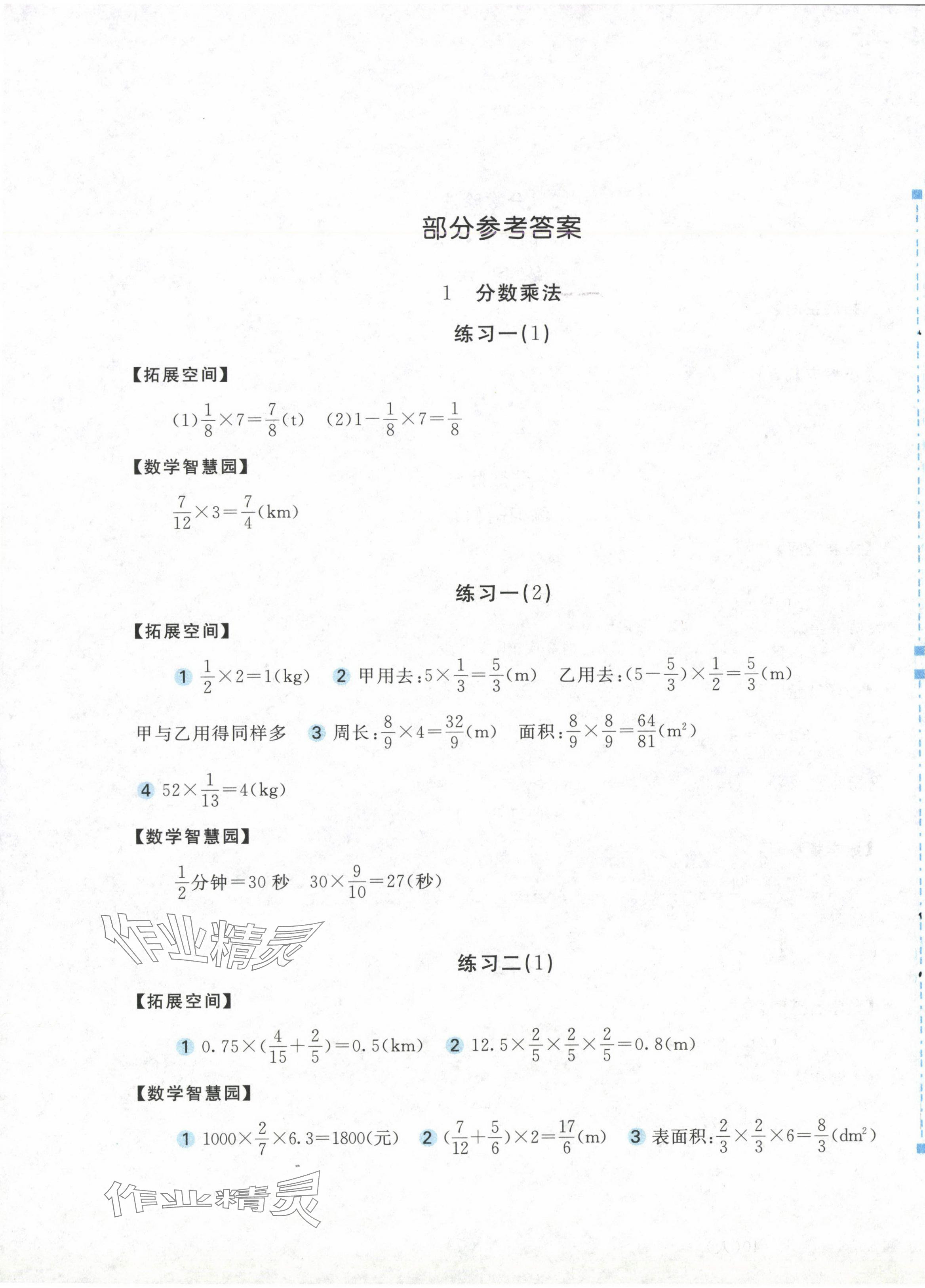 2024年新编基础训练六年级数学上册人教版 第1页