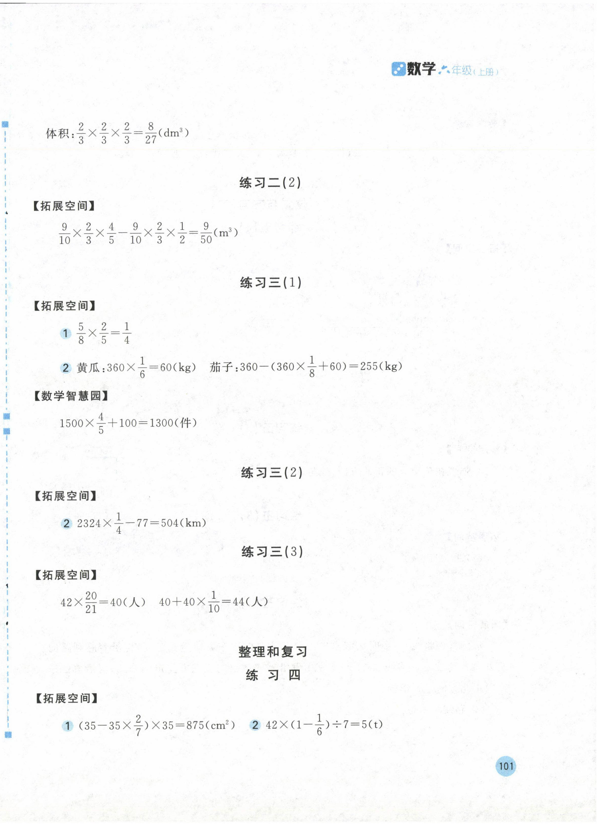 2024年新編基礎(chǔ)訓(xùn)練六年級數(shù)學(xué)上冊人教版 第2頁