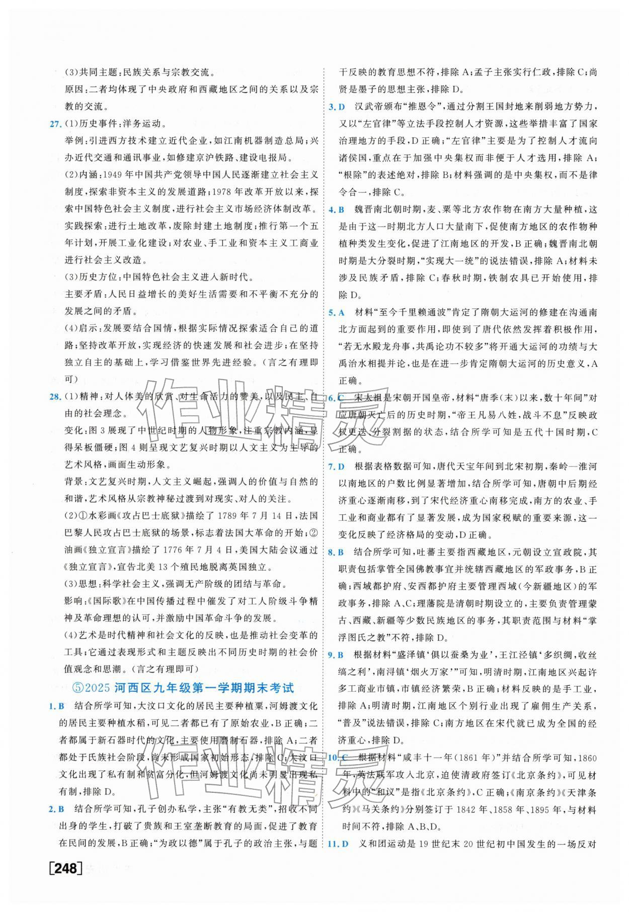 2026年一飞冲天中考模拟试题汇编历史&nbsp;参考答案第8页