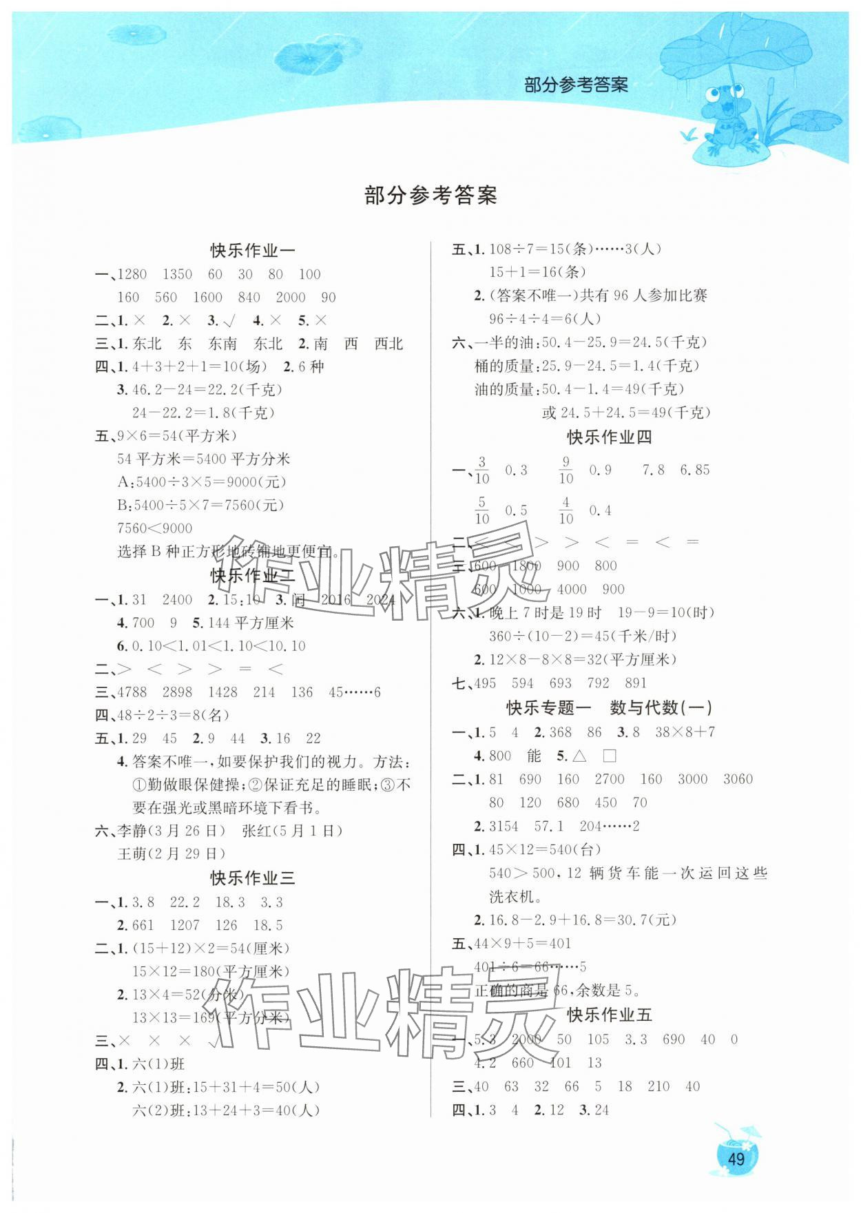 2025年快樂假期暑假作業延邊教育出版社三年級數學人教版 第1頁