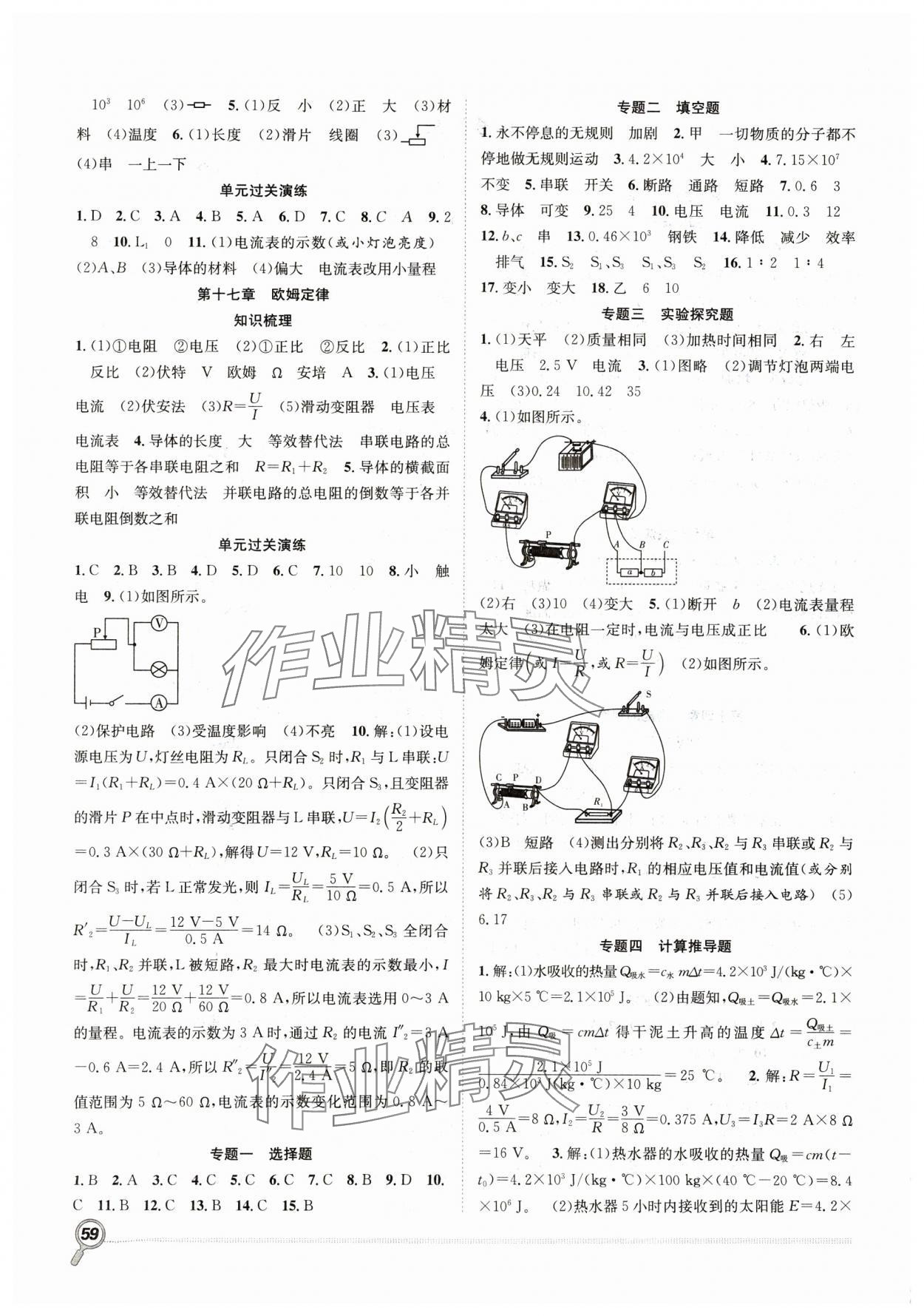 2025年赢在假期期末加寒假九年级物理人教版合肥工业大学出版社 第2页