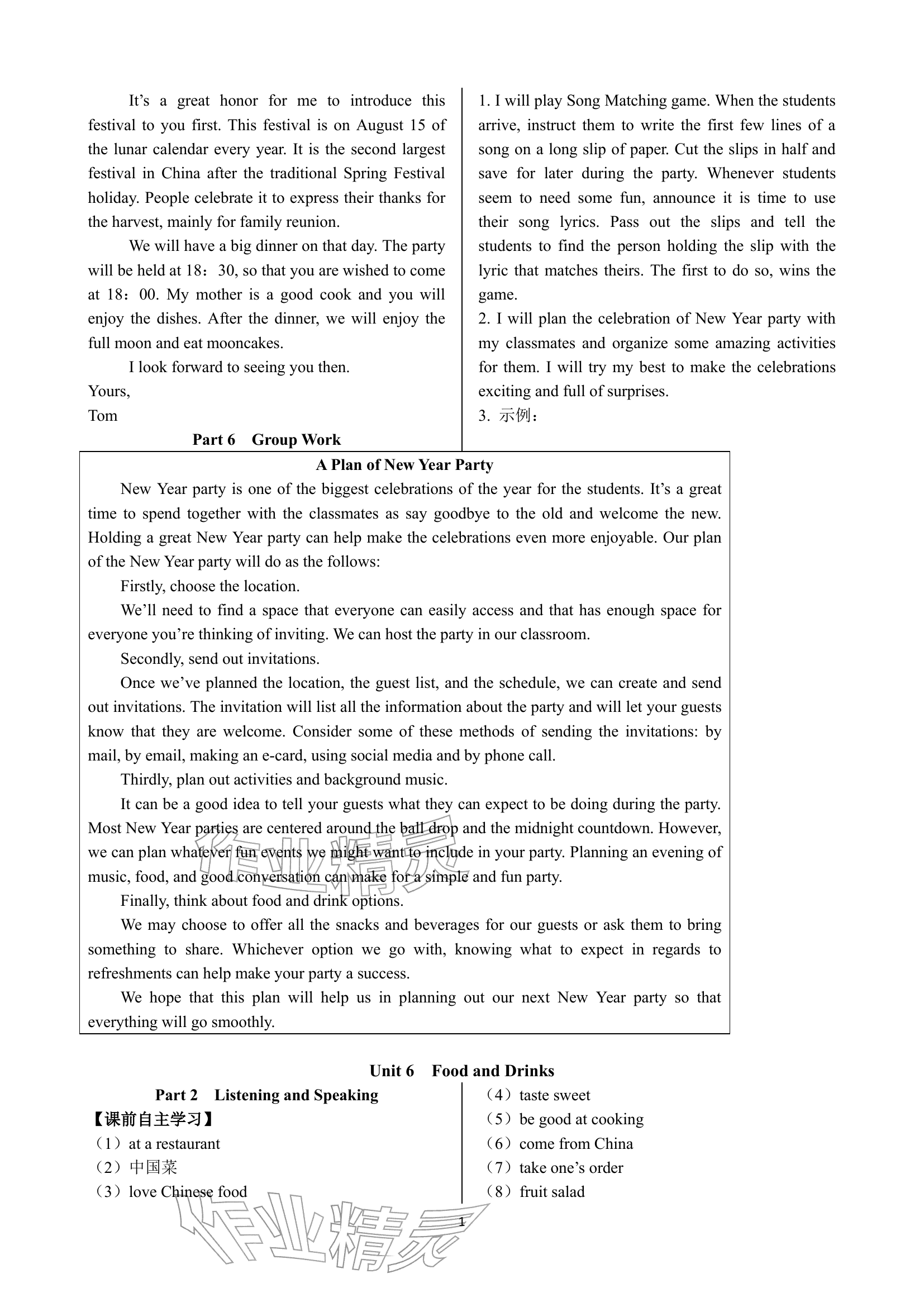 2025年英語學(xué)案基礎(chǔ)模塊中職第一冊人教版 參考答案第10頁