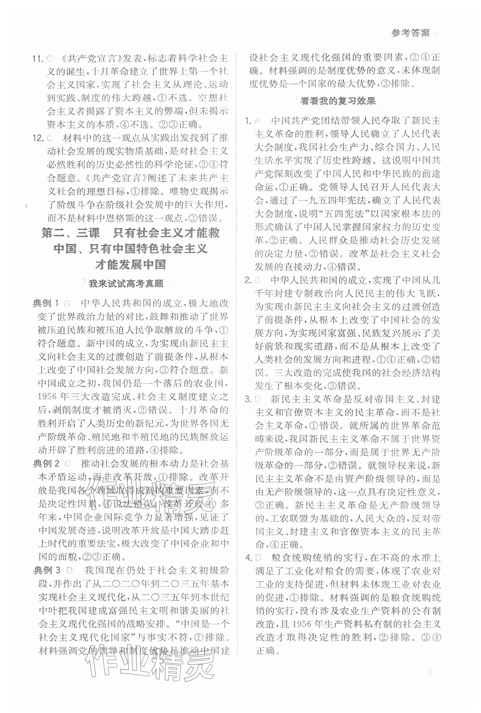 2026年寒假衔接陕西人民教育出版社高一思想政治&nbsp;参考答案第3页