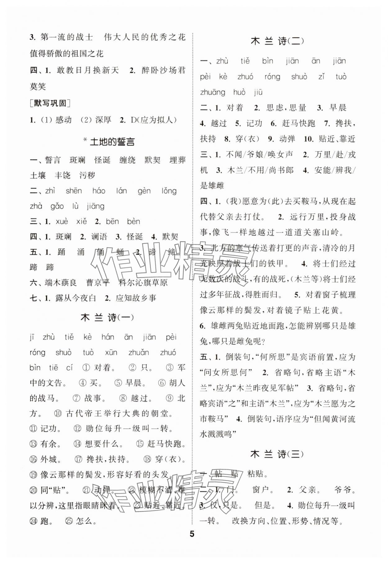 2025年通城學典初中語文默寫能手七年級下冊人教版 第5頁